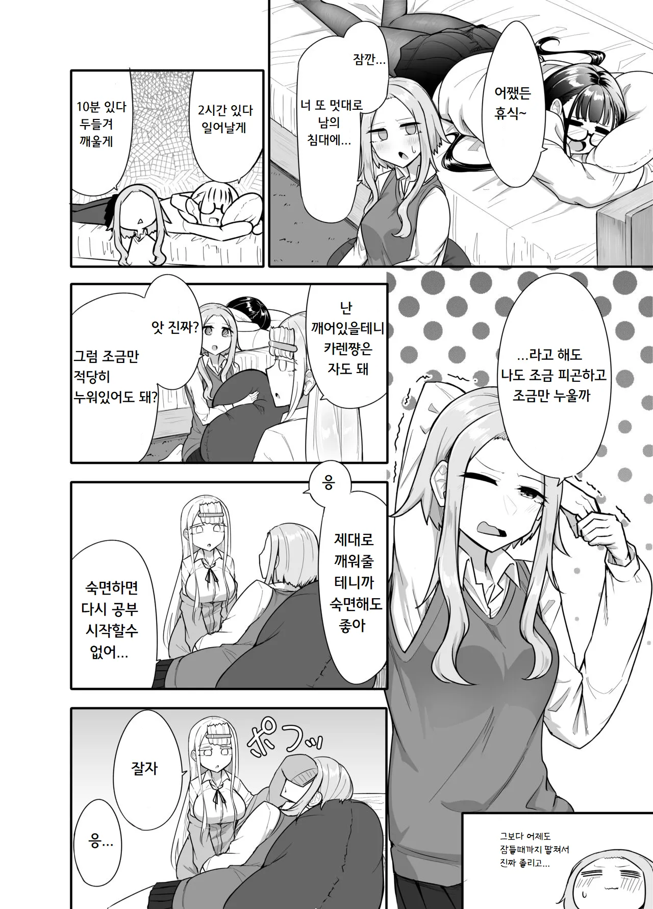 [Maka no Sokutu (Makano Mucchi)] Futanari na Koto ga Yuujin ni Barete Ite... | 후타나리인걸 친구에게 들켜버려서... [Korean] imagen número 11