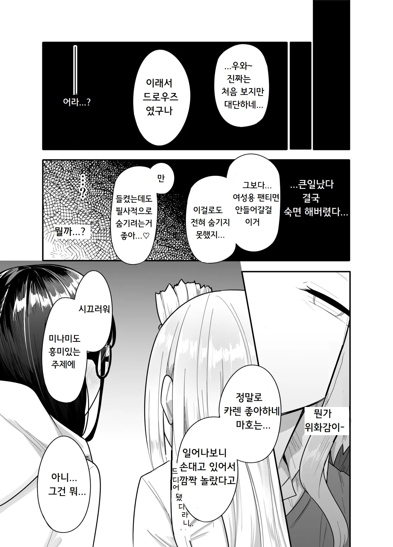 [Maka no Sokutu (Makano Mucchi)] Futanari na Koto ga Yuujin ni Barete Ite... | 후타나리인걸 친구에게 들켜버려서... [Korean] imagen número 13