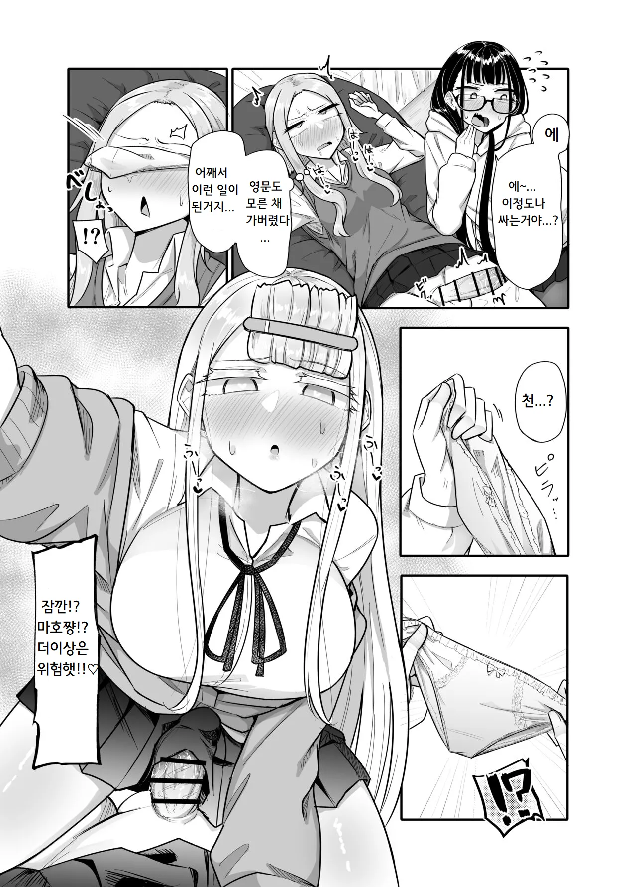 [Maka no Sokutu (Makano Mucchi)] Futanari na Koto ga Yuujin ni Barete Ite... | 후타나리인걸 친구에게 들켜버려서... [Korean] imagen número 18