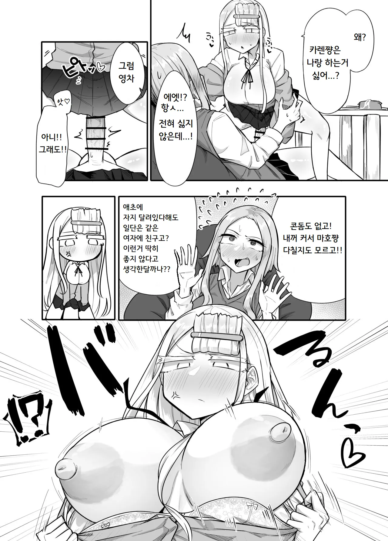 [Maka no Sokutu (Makano Mucchi)] Futanari na Koto ga Yuujin ni Barete Ite... | 후타나리인걸 친구에게 들켜버려서... [Korean] imagen número 19