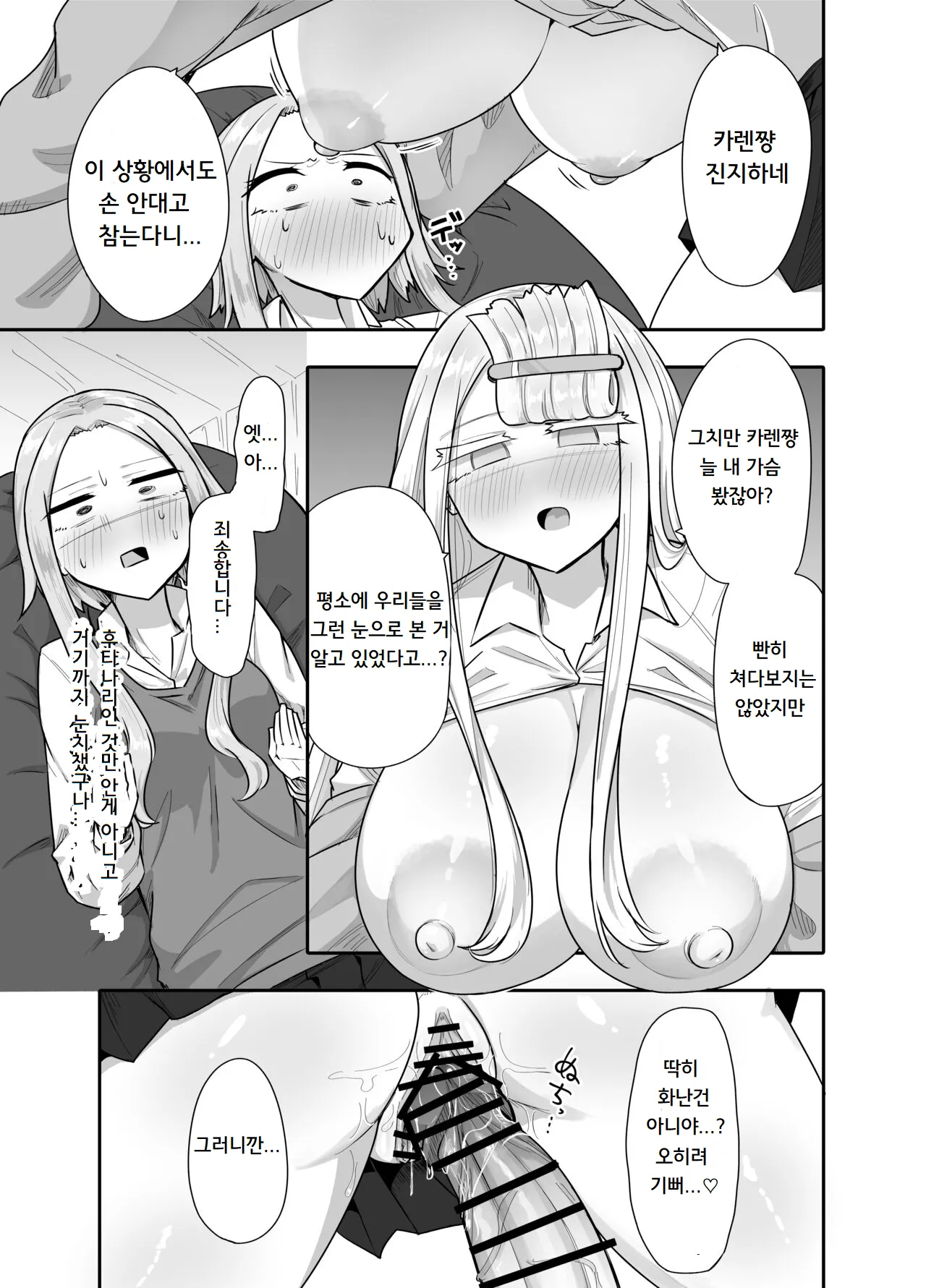 [Maka no Sokutu (Makano Mucchi)] Futanari na Koto ga Yuujin ni Barete Ite... | 후타나리인걸 친구에게 들켜버려서... [Korean] imagen número 20