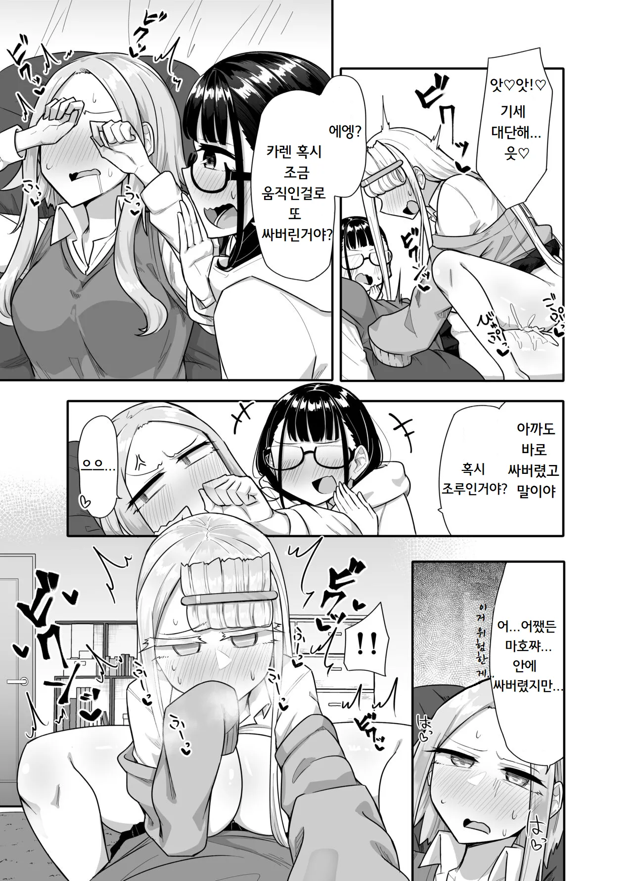 [Maka no Sokutu (Makano Mucchi)] Futanari na Koto ga Yuujin ni Barete Ite... | 후타나리인걸 친구에게 들켜버려서... [Korean] imagen número 24