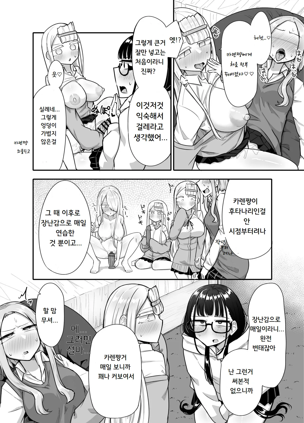 [Maka no Sokutu (Makano Mucchi)] Futanari na Koto ga Yuujin ni Barete Ite... | 후타나리인걸 친구에게 들켜버려서... [Korean] imagen número 27