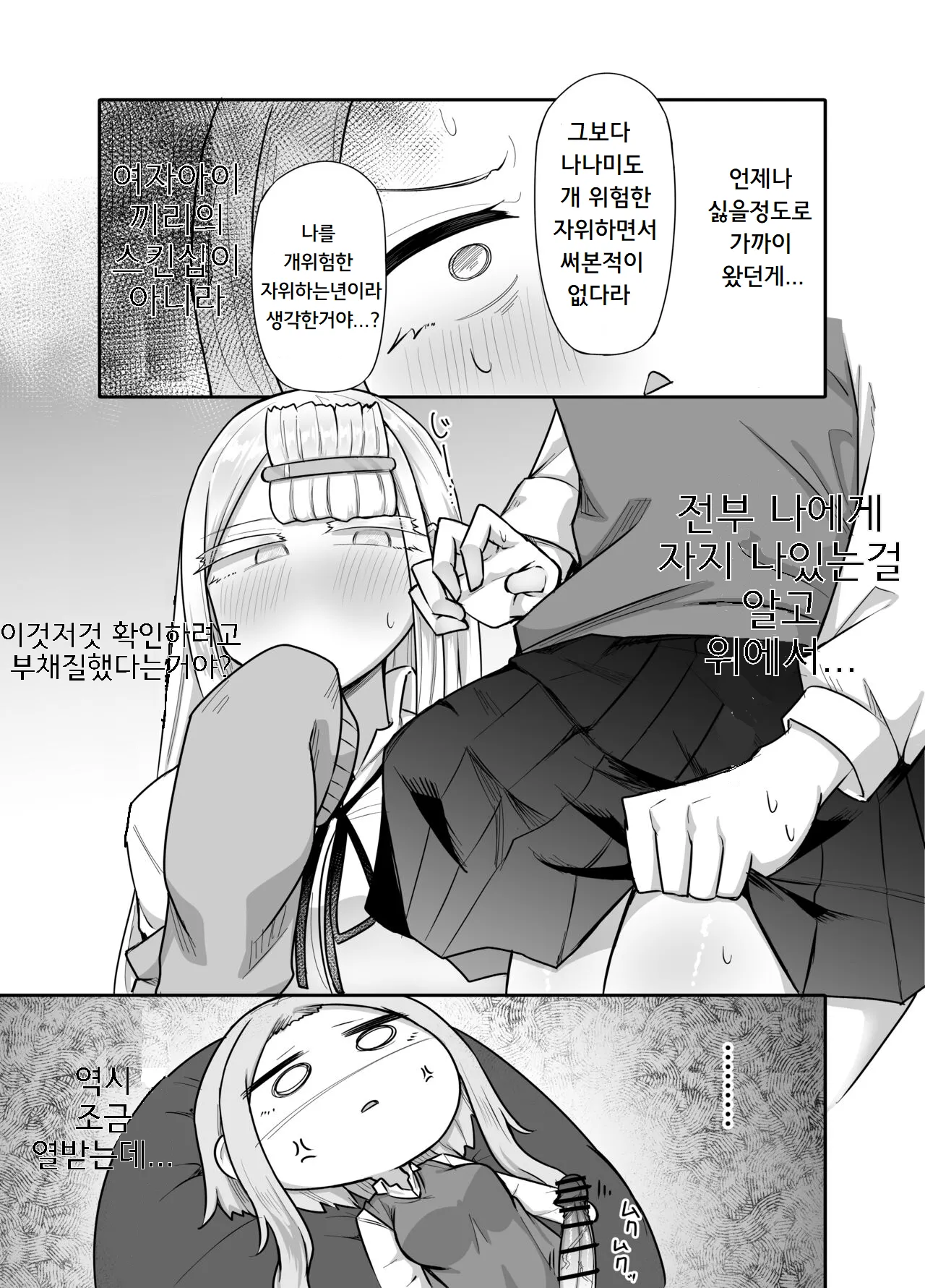 [Maka no Sokutu (Makano Mucchi)] Futanari na Koto ga Yuujin ni Barete Ite... | 후타나리인걸 친구에게 들켜버려서... [Korean] imagen número 28