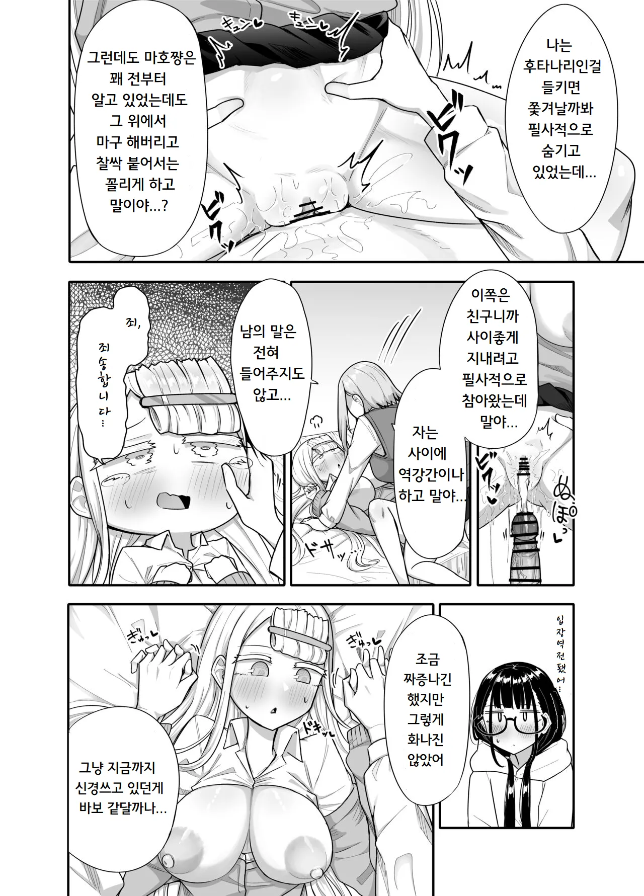 [Maka no Sokutu (Makano Mucchi)] Futanari na Koto ga Yuujin ni Barete Ite... | 후타나리인걸 친구에게 들켜버려서... [Korean] imagen número 31