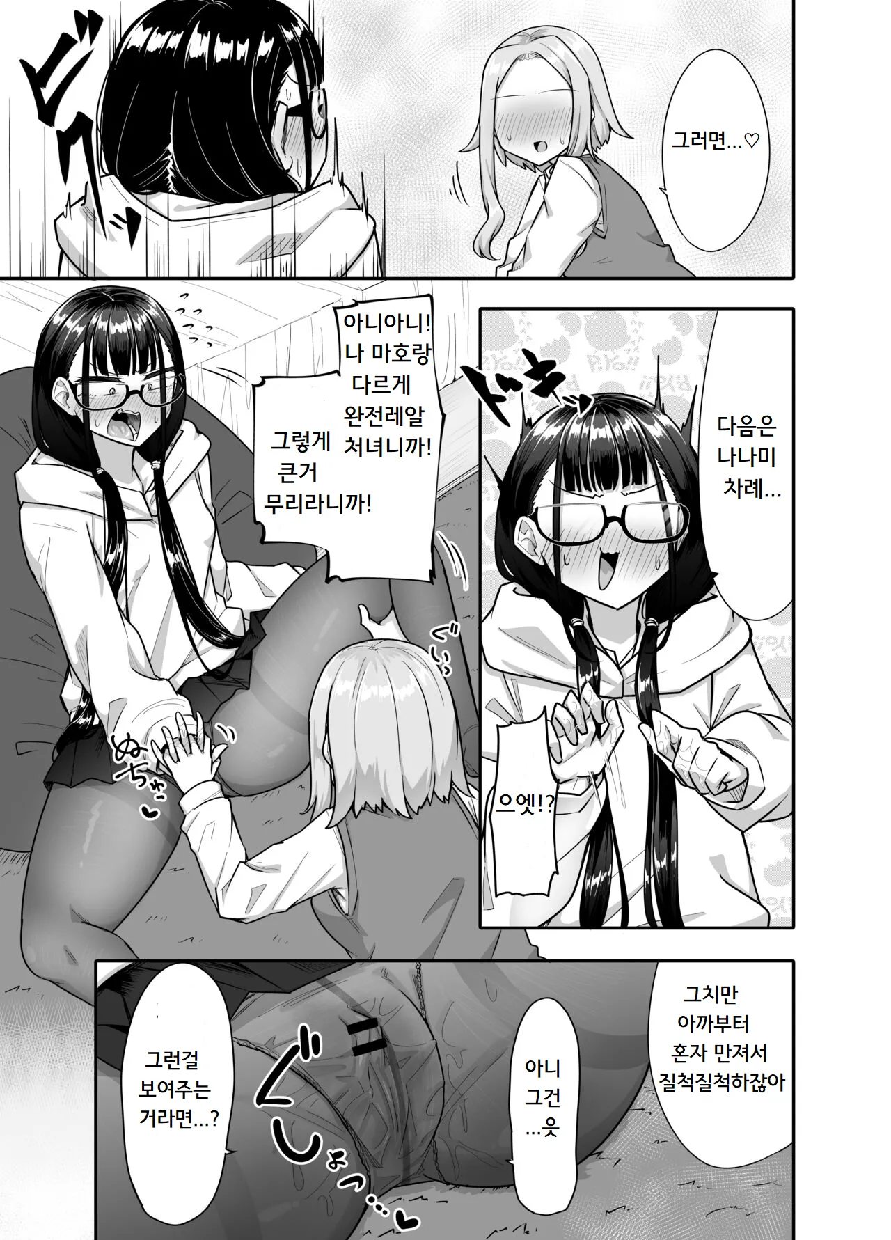 [Maka no Sokutu (Makano Mucchi)] Futanari na Koto ga Yuujin ni Barete Ite... | 후타나리인걸 친구에게 들켜버려서... [Korean] imagen número 38