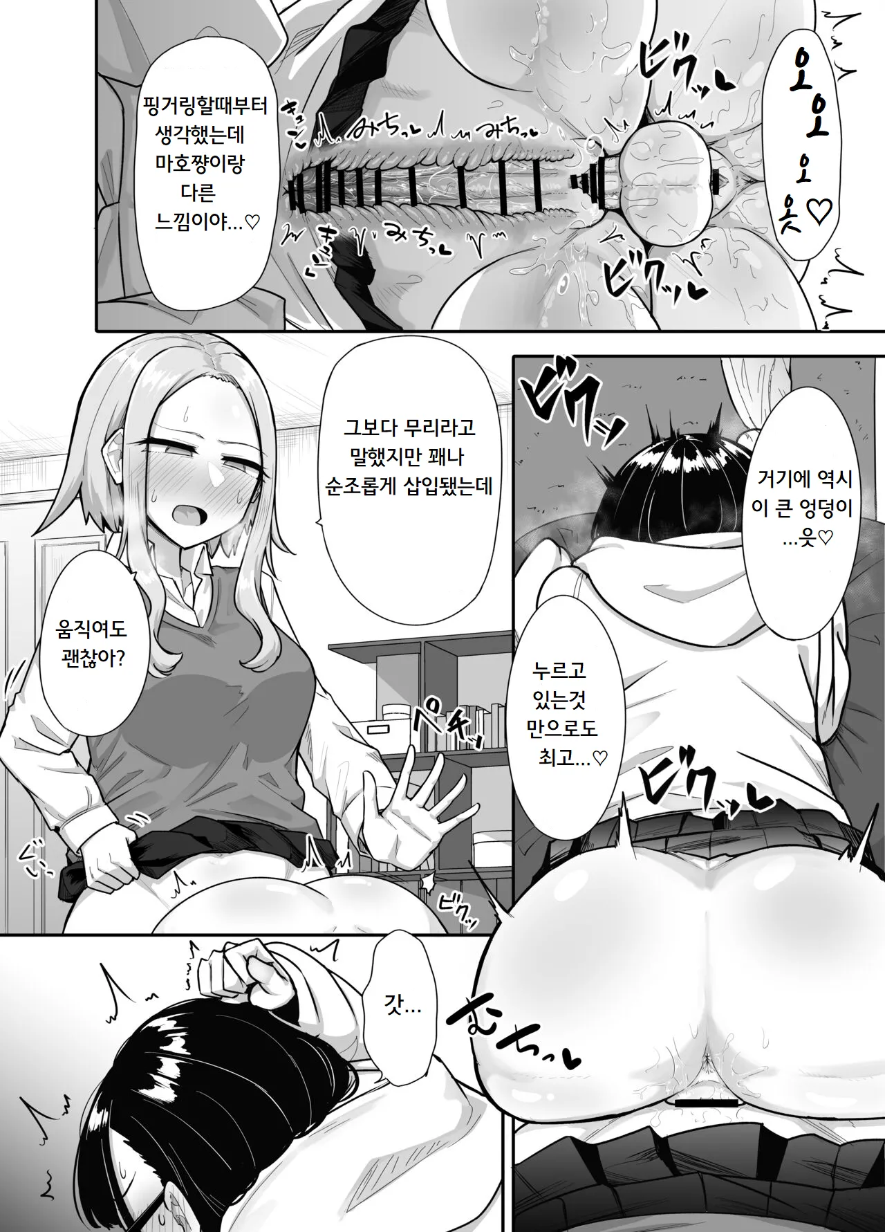 [Maka no Sokutu (Makano Mucchi)] Futanari na Koto ga Yuujin ni Barete Ite... | 후타나리인걸 친구에게 들켜버려서... [Korean] imagen número 43