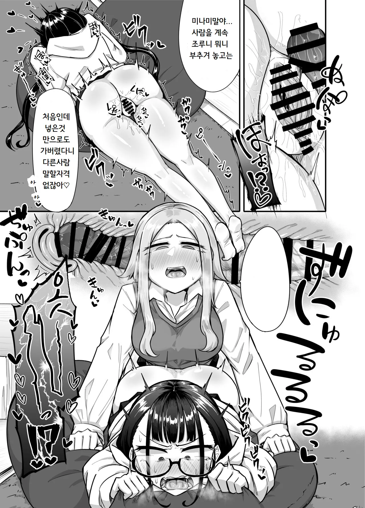 [Maka no Sokutu (Makano Mucchi)] Futanari na Koto ga Yuujin ni Barete Ite... | 후타나리인걸 친구에게 들켜버려서... [Korean] imagen número 45