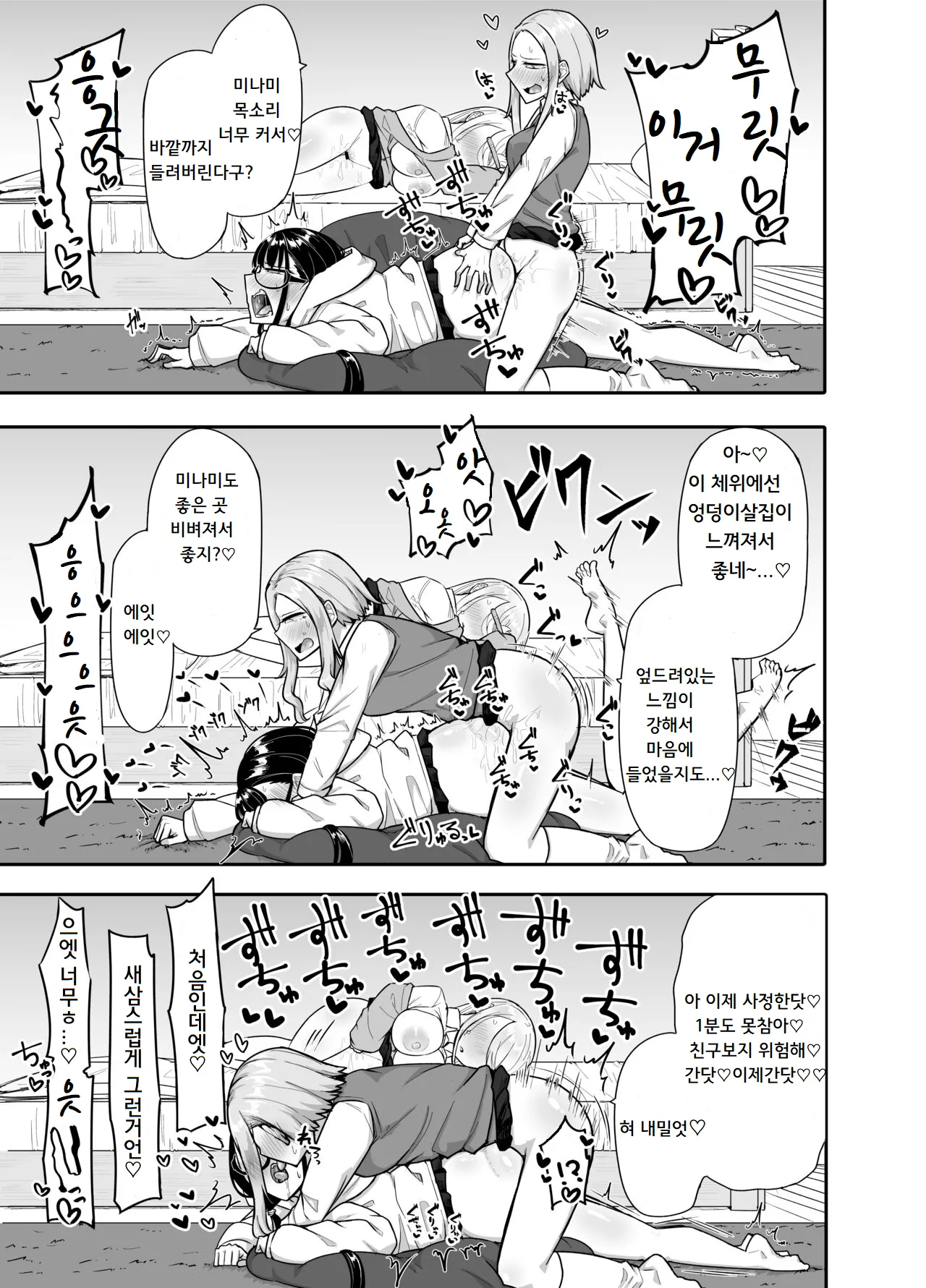 [Maka no Sokutu (Makano Mucchi)] Futanari na Koto ga Yuujin ni Barete Ite... | 후타나리인걸 친구에게 들켜버려서... [Korean] imagen número 46