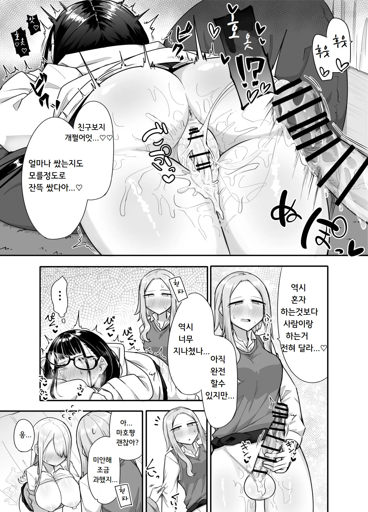 [Maka no Sokutu (Makano Mucchi)] Futanari na Koto ga Yuujin ni Barete Ite... | 후타나리인걸 친구에게 들켜버려서... [Korean] imagen número 48