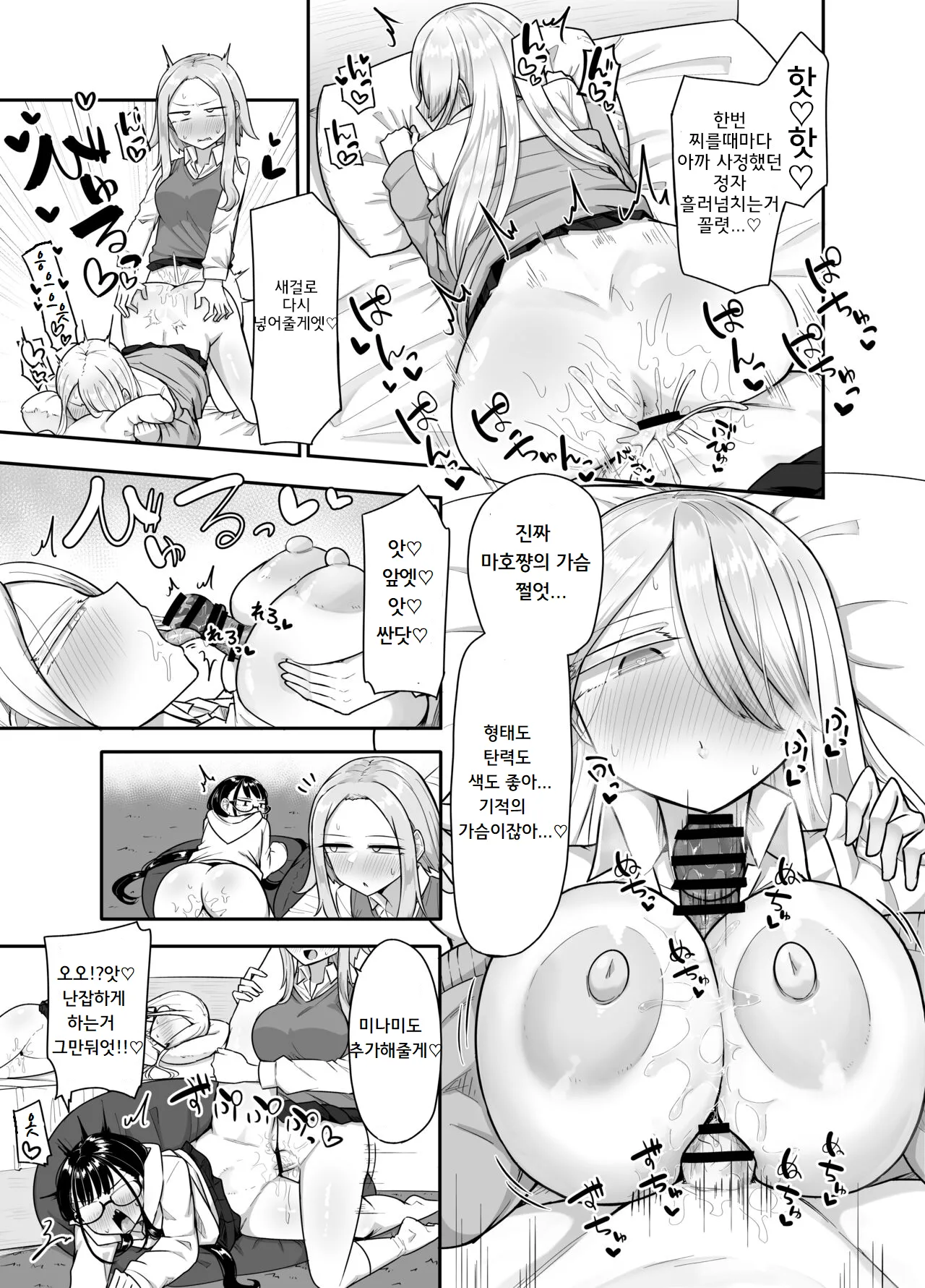 [Maka no Sokutu (Makano Mucchi)] Futanari na Koto ga Yuujin ni Barete Ite... | 후타나리인걸 친구에게 들켜버려서... [Korean] imagen número 50