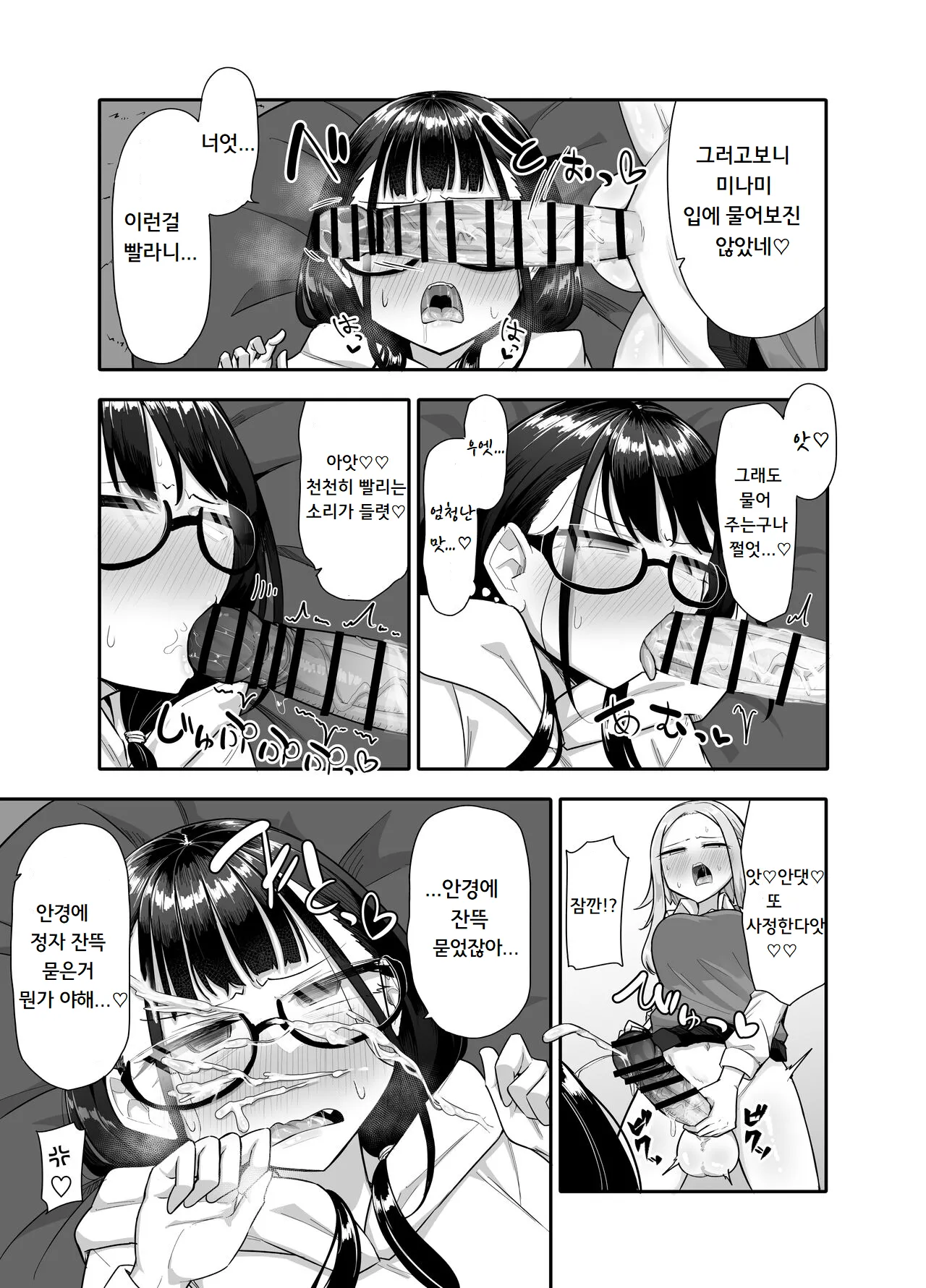 [Maka no Sokutu (Makano Mucchi)] Futanari na Koto ga Yuujin ni Barete Ite... | 후타나리인걸 친구에게 들켜버려서... [Korean] imagen número 52