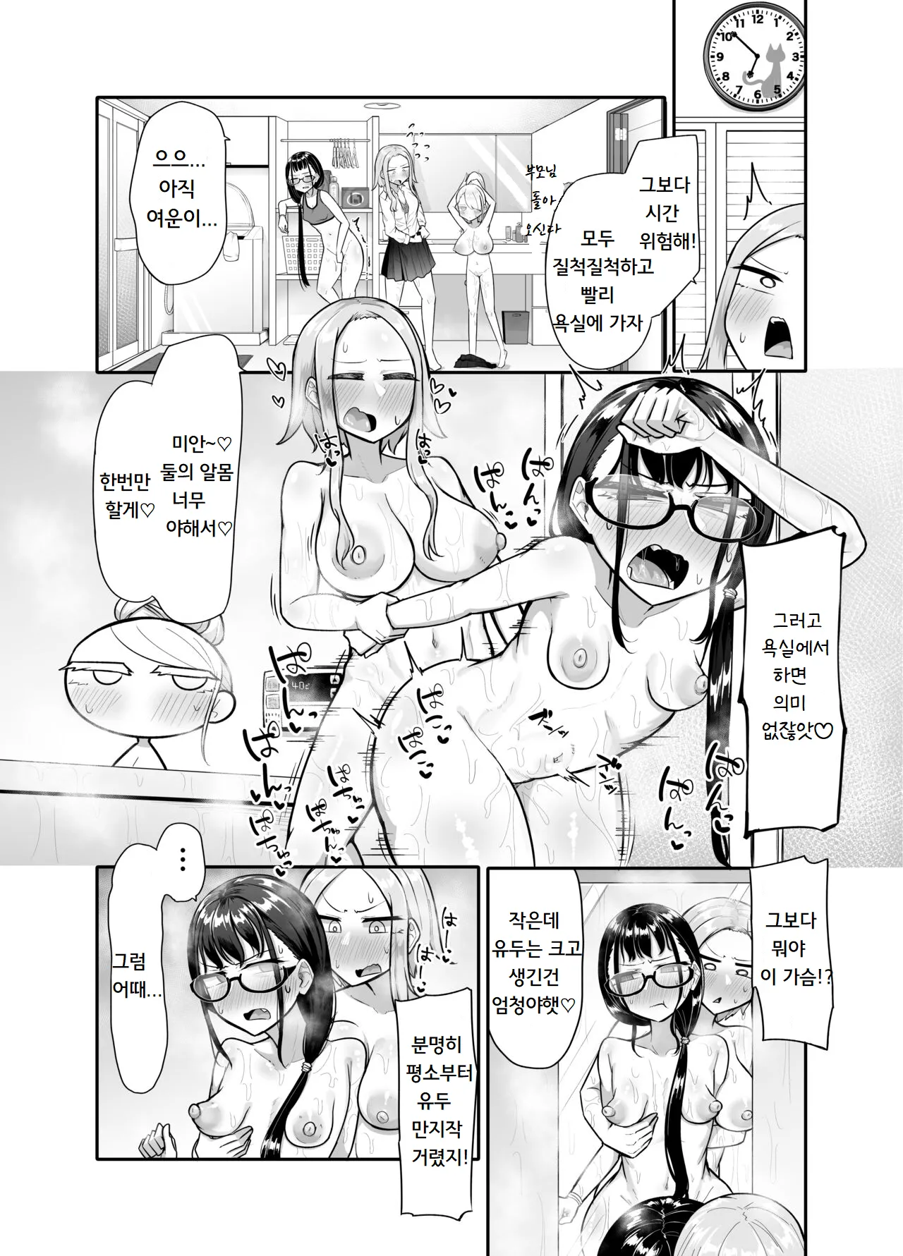 [Maka no Sokutu (Makano Mucchi)] Futanari na Koto ga Yuujin ni Barete Ite... | 후타나리인걸 친구에게 들켜버려서... [Korean] imagen número 53