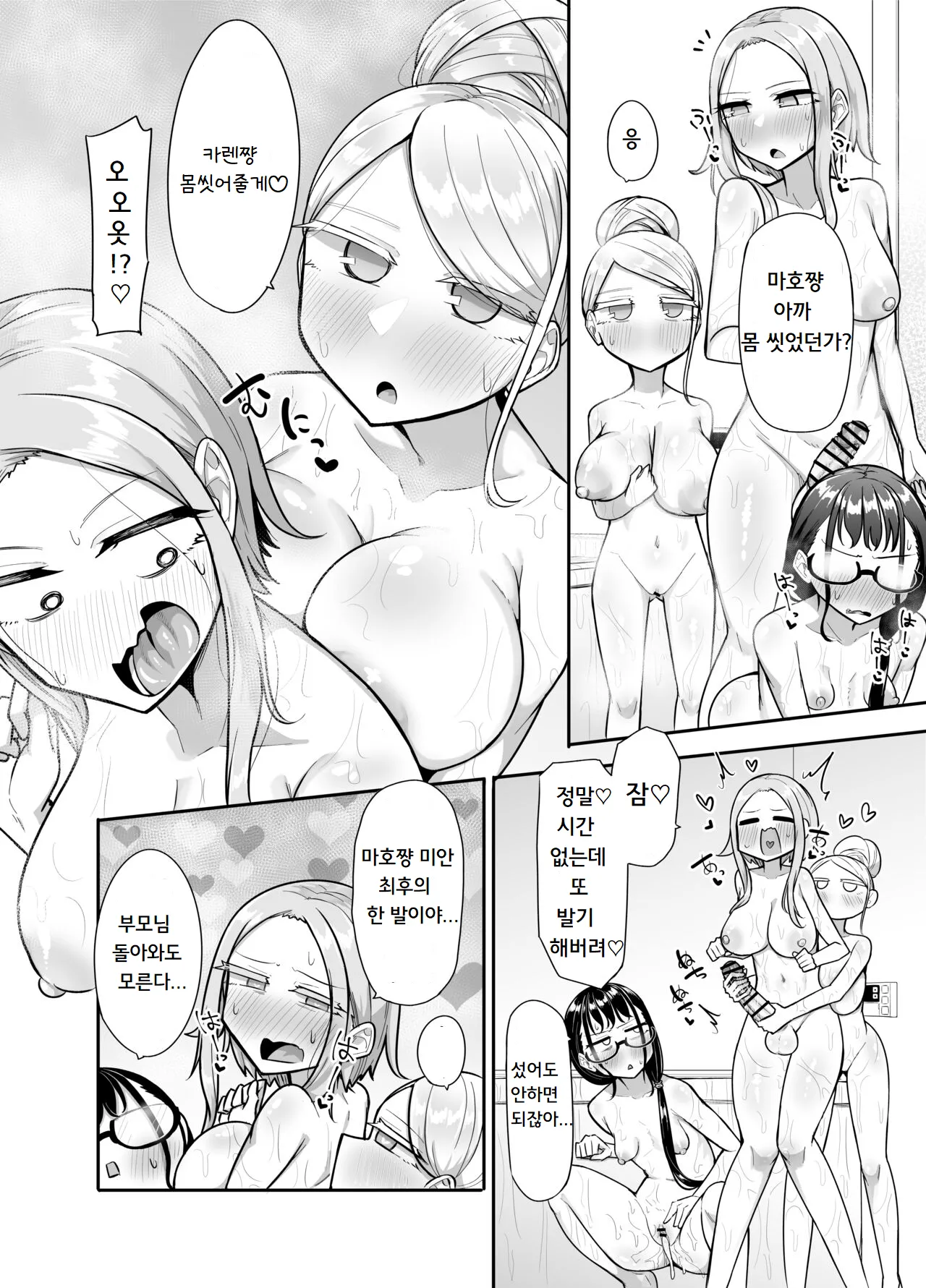 [Maka no Sokutu (Makano Mucchi)] Futanari na Koto ga Yuujin ni Barete Ite... | 후타나리인걸 친구에게 들켜버려서... [Korean] imagen número 55