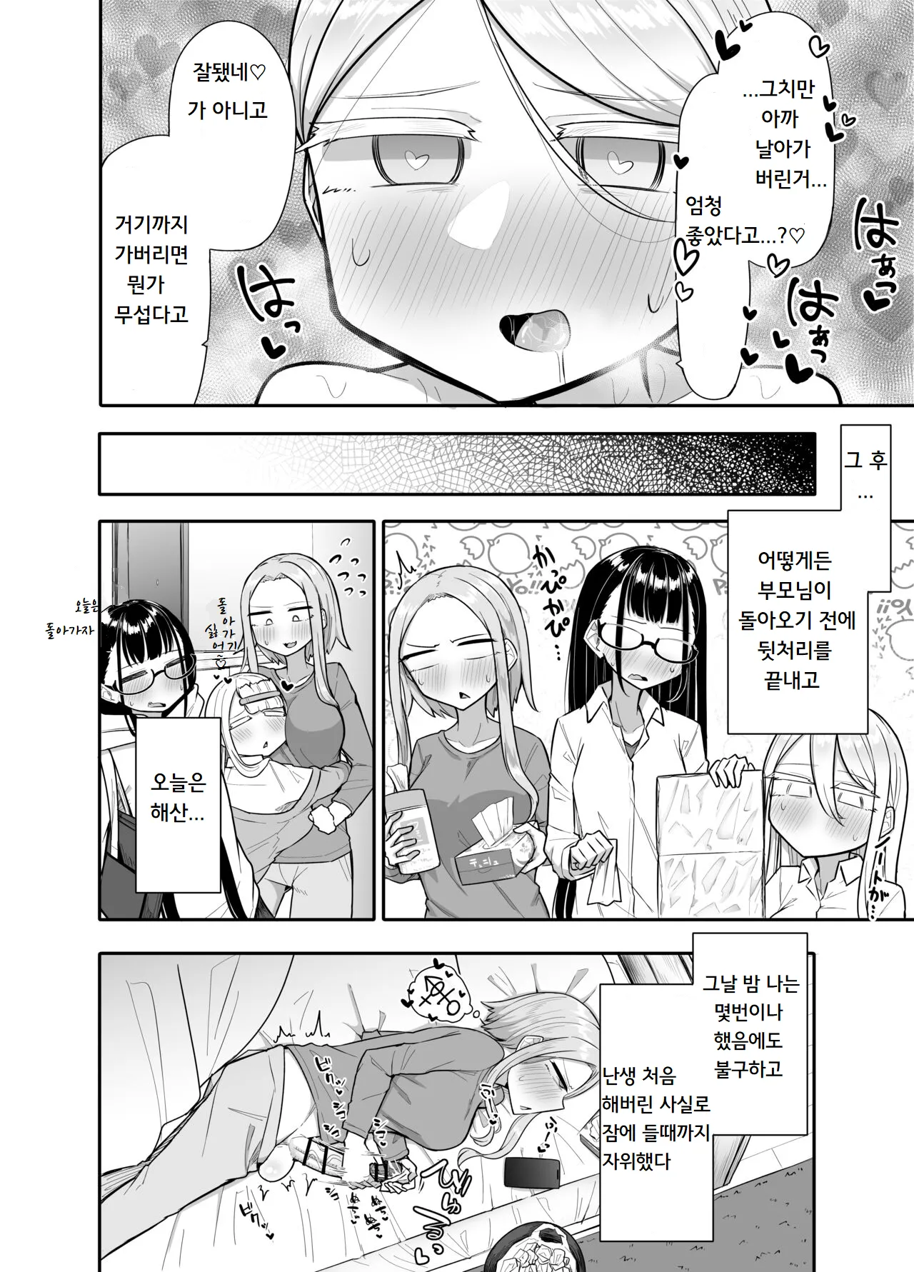 [Maka no Sokutu (Makano Mucchi)] Futanari na Koto ga Yuujin ni Barete Ite... | 후타나리인걸 친구에게 들켜버려서... [Korean] imagen número 57