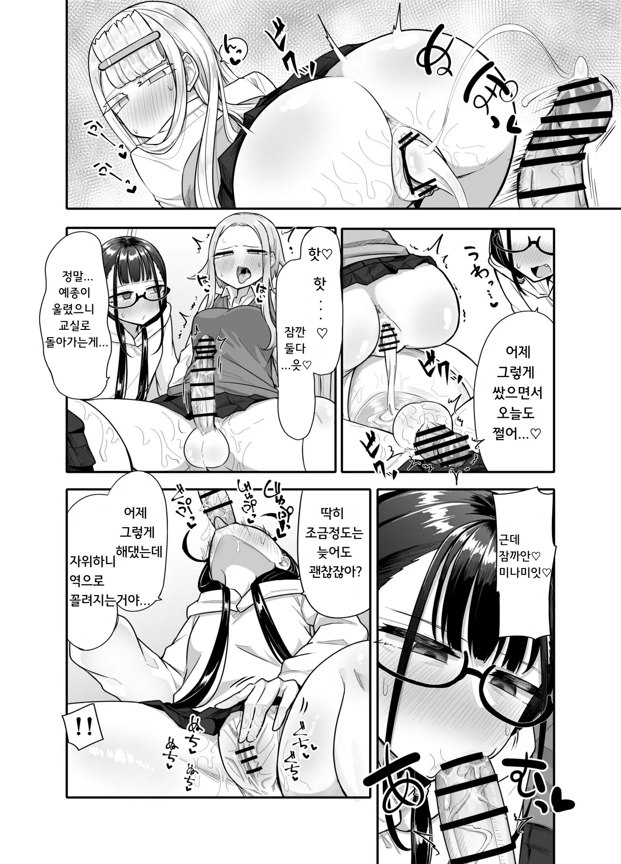 [Maka no Sokutu (Makano Mucchi)] Futanari na Koto ga Yuujin ni Barete Ite... | 후타나리인걸 친구에게 들켜버려서... [Korean] imagen número 59