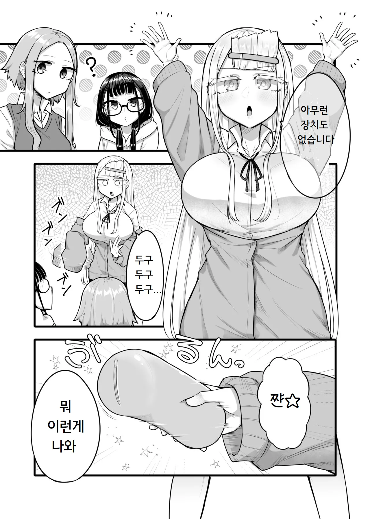 [Maka no Sokutu (Makano Mucchi)] Futanari na Koto ga Yuujin ni Barete Ite... | 후타나리인걸 친구에게 들켜버려서... [Korean] imagen número 88