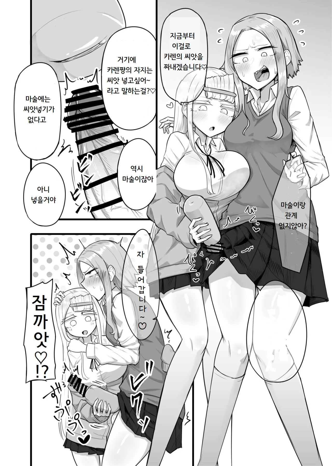 [Maka no Sokutu (Makano Mucchi)] Futanari na Koto ga Yuujin ni Barete Ite... | 후타나리인걸 친구에게 들켜버려서... [Korean] imagen número 89