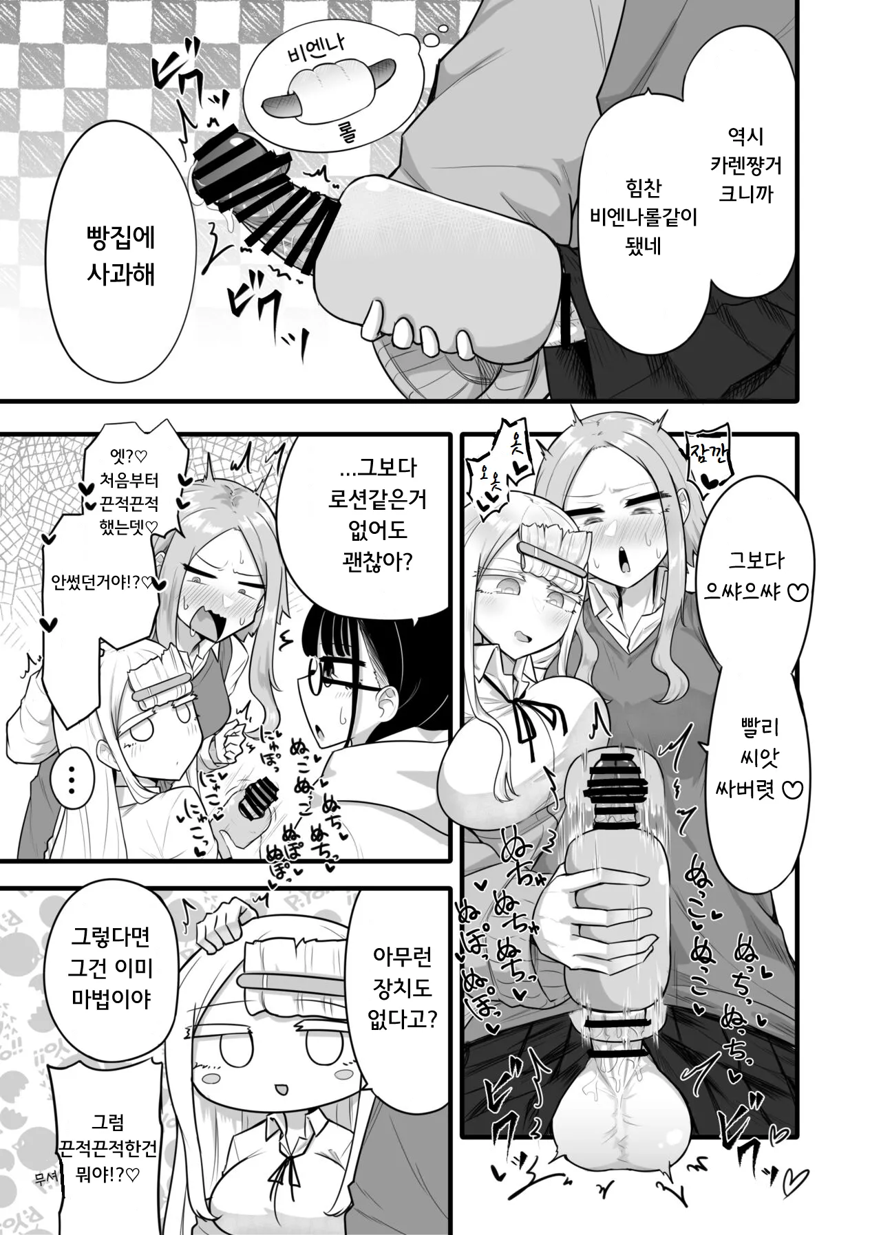 [Maka no Sokutu (Makano Mucchi)] Futanari na Koto ga Yuujin ni Barete Ite... | 후타나리인걸 친구에게 들켜버려서... [Korean] imagen número 90