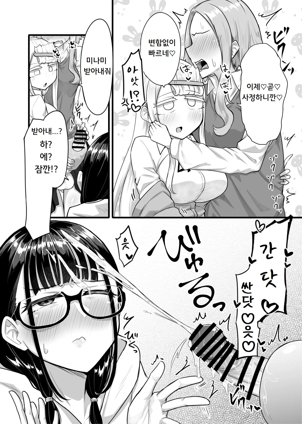 [Maka no Sokutu (Makano Mucchi)] Futanari na Koto ga Yuujin ni Barete Ite... | 후타나리인걸 친구에게 들켜버려서... [Korean] imagen número 91