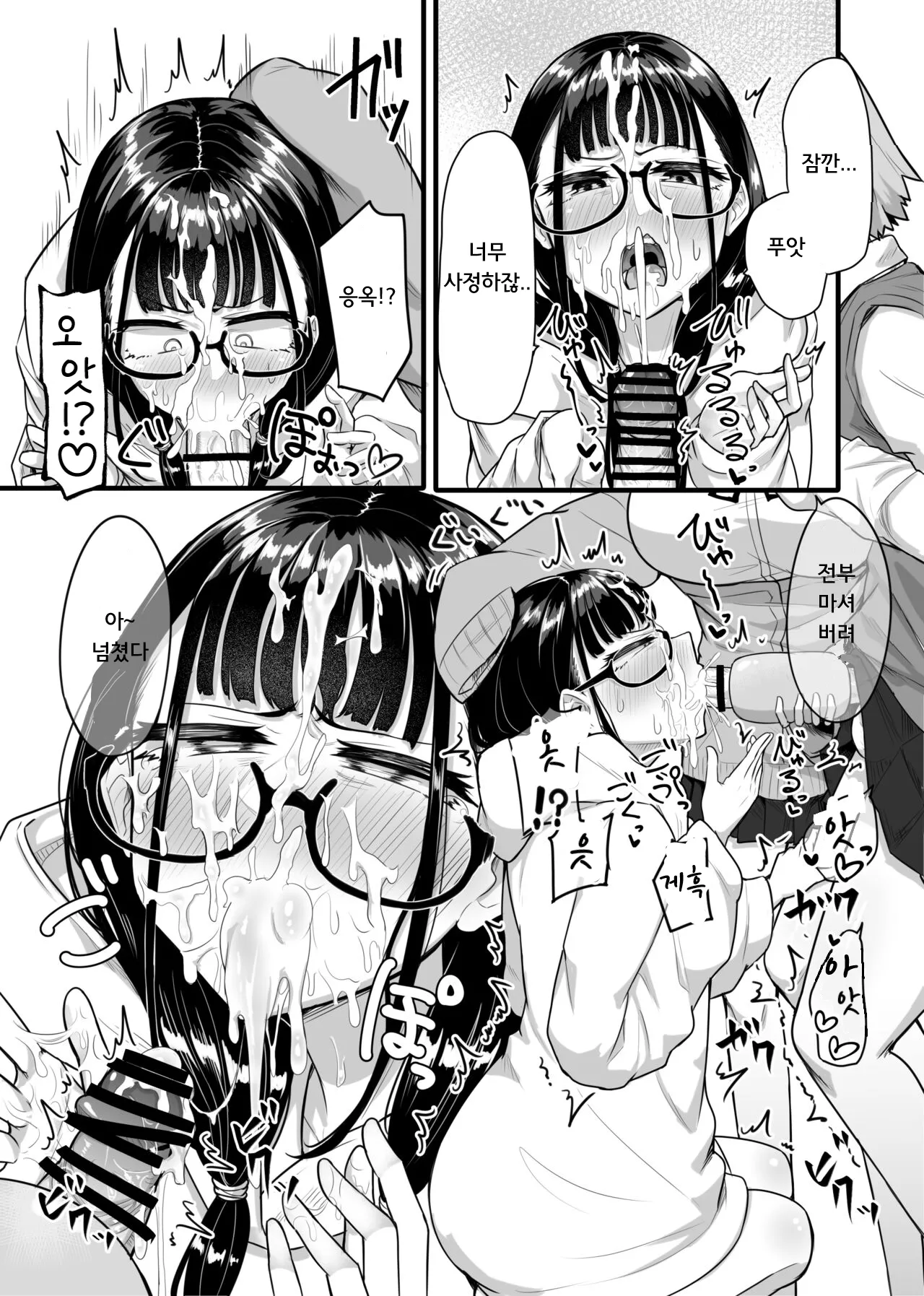 [Maka no Sokutu (Makano Mucchi)] Futanari na Koto ga Yuujin ni Barete Ite... | 후타나리인걸 친구에게 들켜버려서... [Korean] imagen número 92