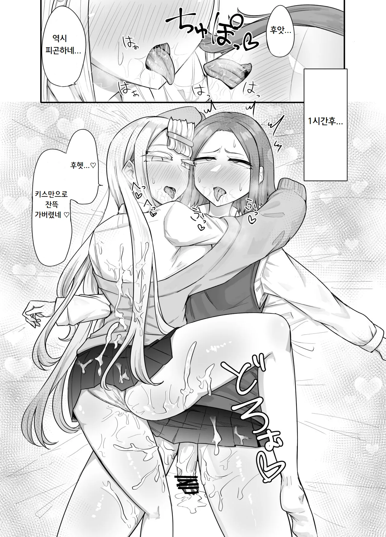 [Maka no Sokutu (Makano Mucchi)] Futanari na Koto ga Yuujin ni Barete Ite... | 후타나리인걸 친구에게 들켜버려서... [Korean] imagen número 97