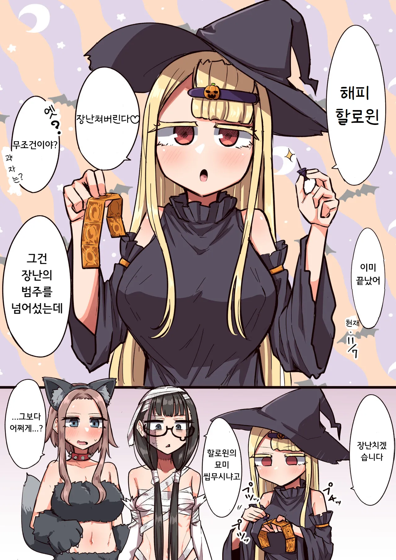 [Maka no Sokutu (Makano Mucchi)] Futanari na Koto ga Yuujin ni Barete Ite... | 후타나리인걸 친구에게 들켜버려서... [Korean] imagen número 98