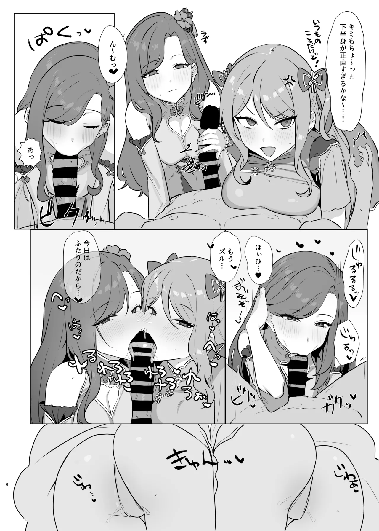 [すしげおしん (すいそげんし)] 香澄姉妹のえっち本 (アイカツ!) [DL版] numero di immagine  5