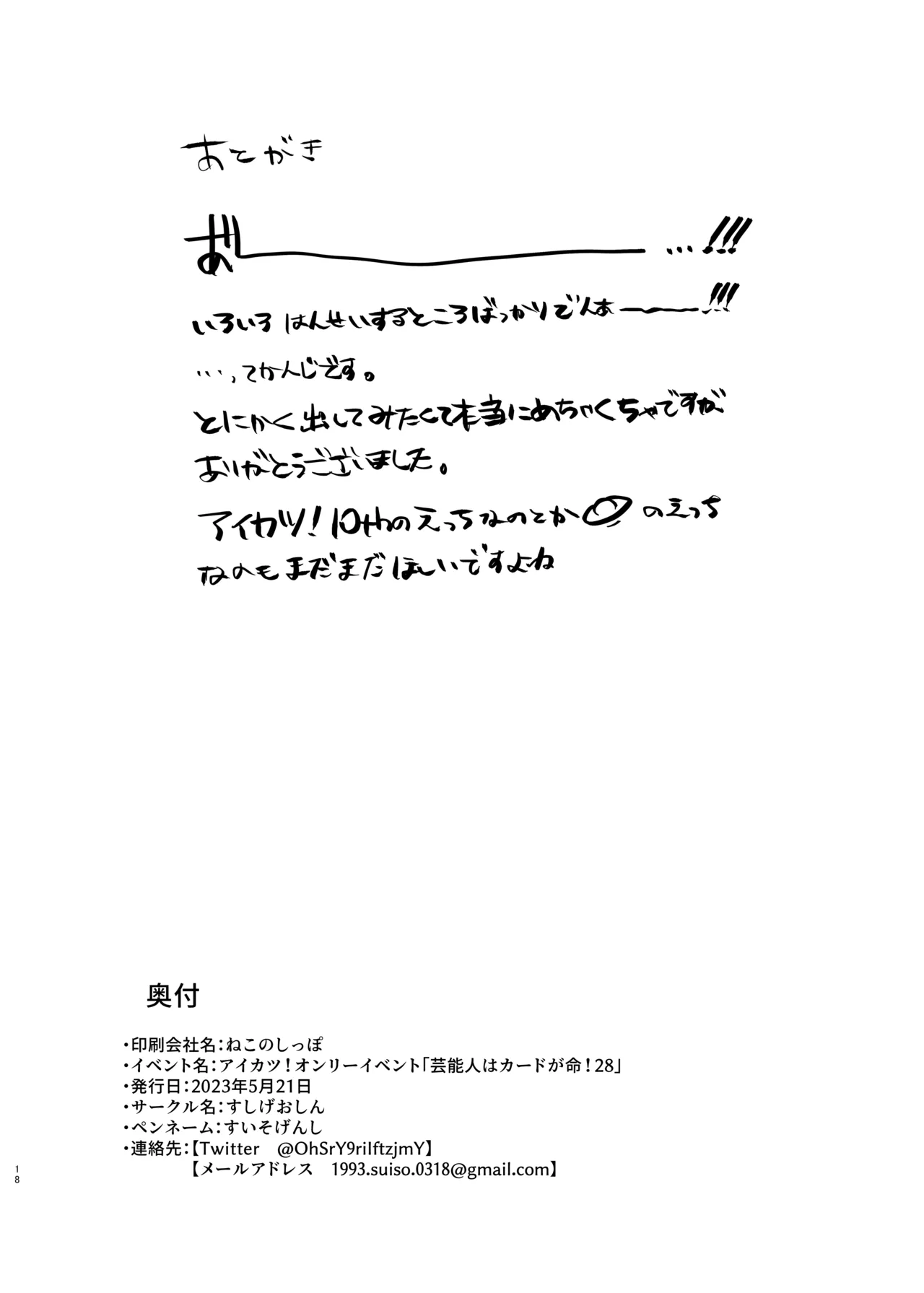 [すしげおしん (すいそげんし)] 香澄姉妹のえっち本 (アイカツ!) [DL版] numero di immagine  16