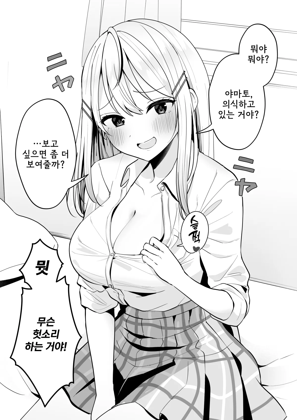 [Biwamaro] Yuuwaku-kei Osananajimi | 유혹계 소꿉친구 [Korean] 이미지 번호 3