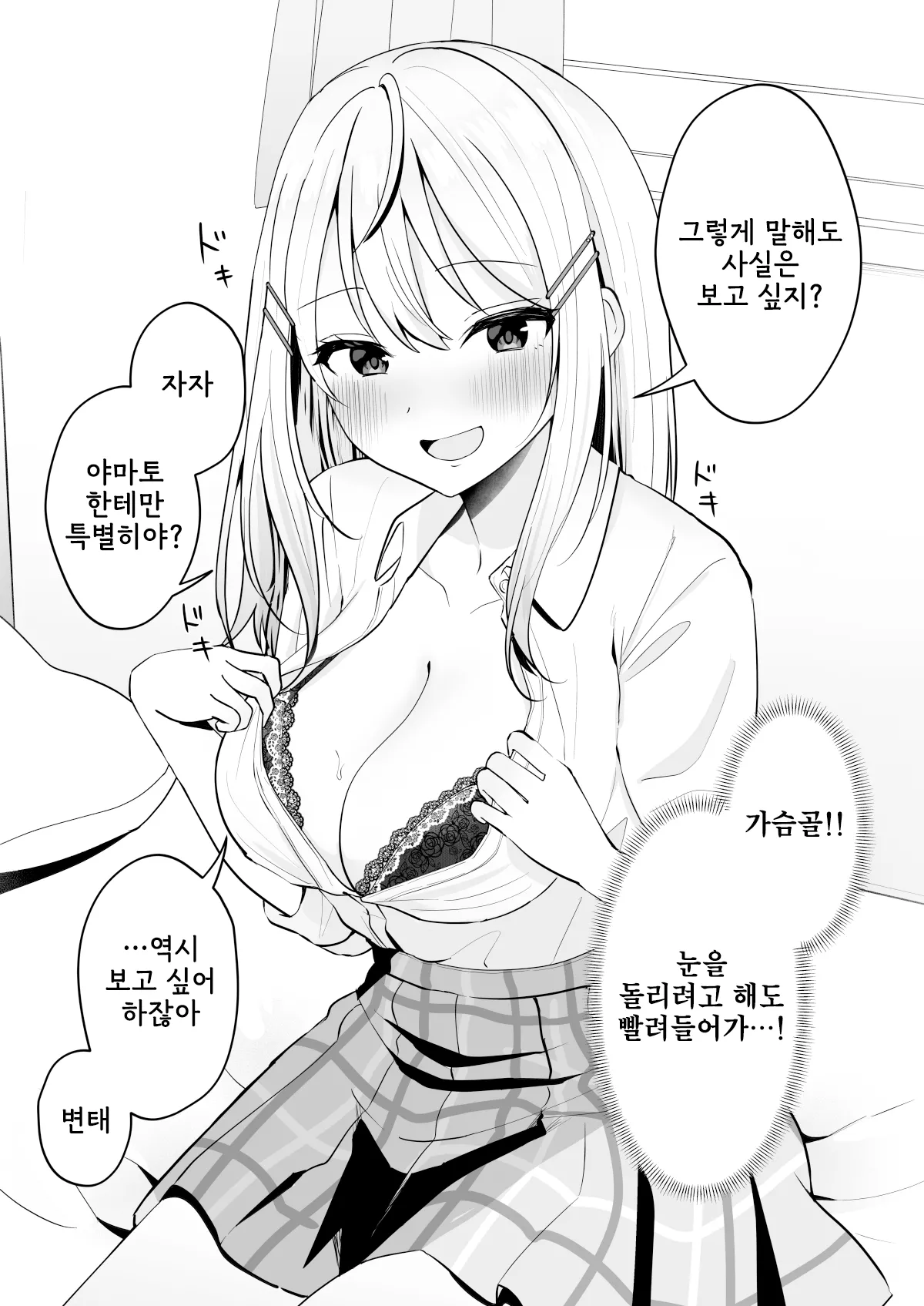 [Biwamaro] Yuuwaku-kei Osananajimi | 유혹계 소꿉친구 [Korean] 이미지 번호 4