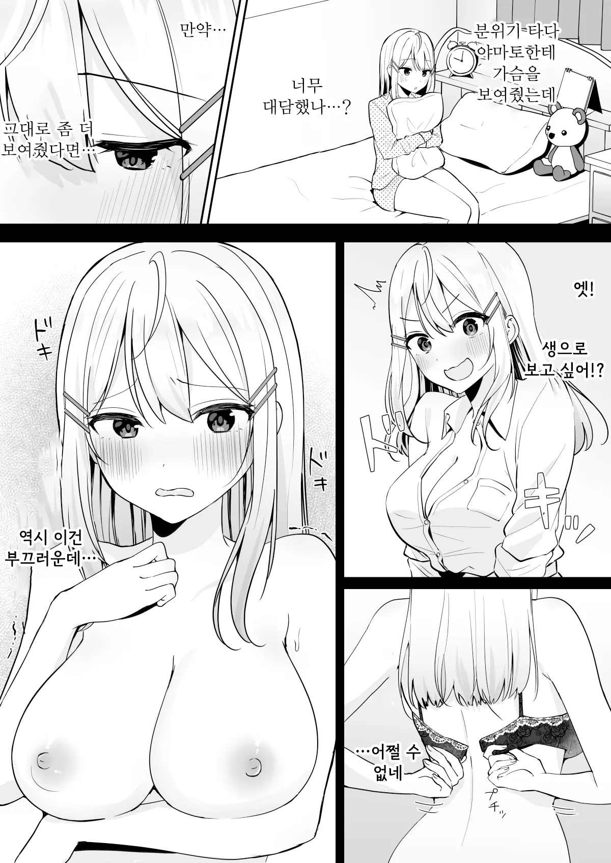 [Biwamaro] Yuuwaku-kei Osananajimi | 유혹계 소꿉친구 [Korean] 이미지 번호 5