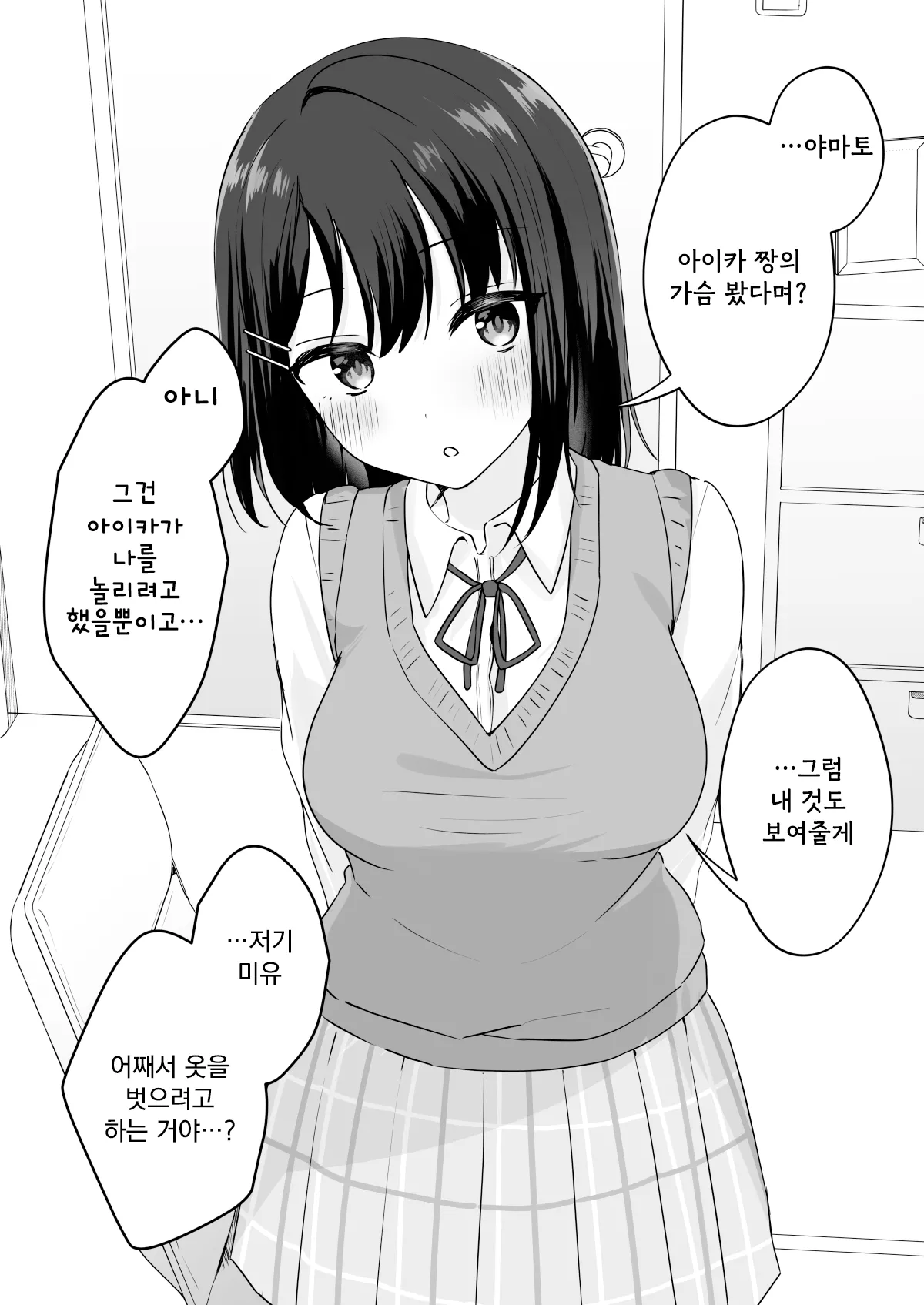 [Biwamaro] Yuuwaku-kei Osananajimi | 유혹계 소꿉친구 [Korean] 이미지 번호 8