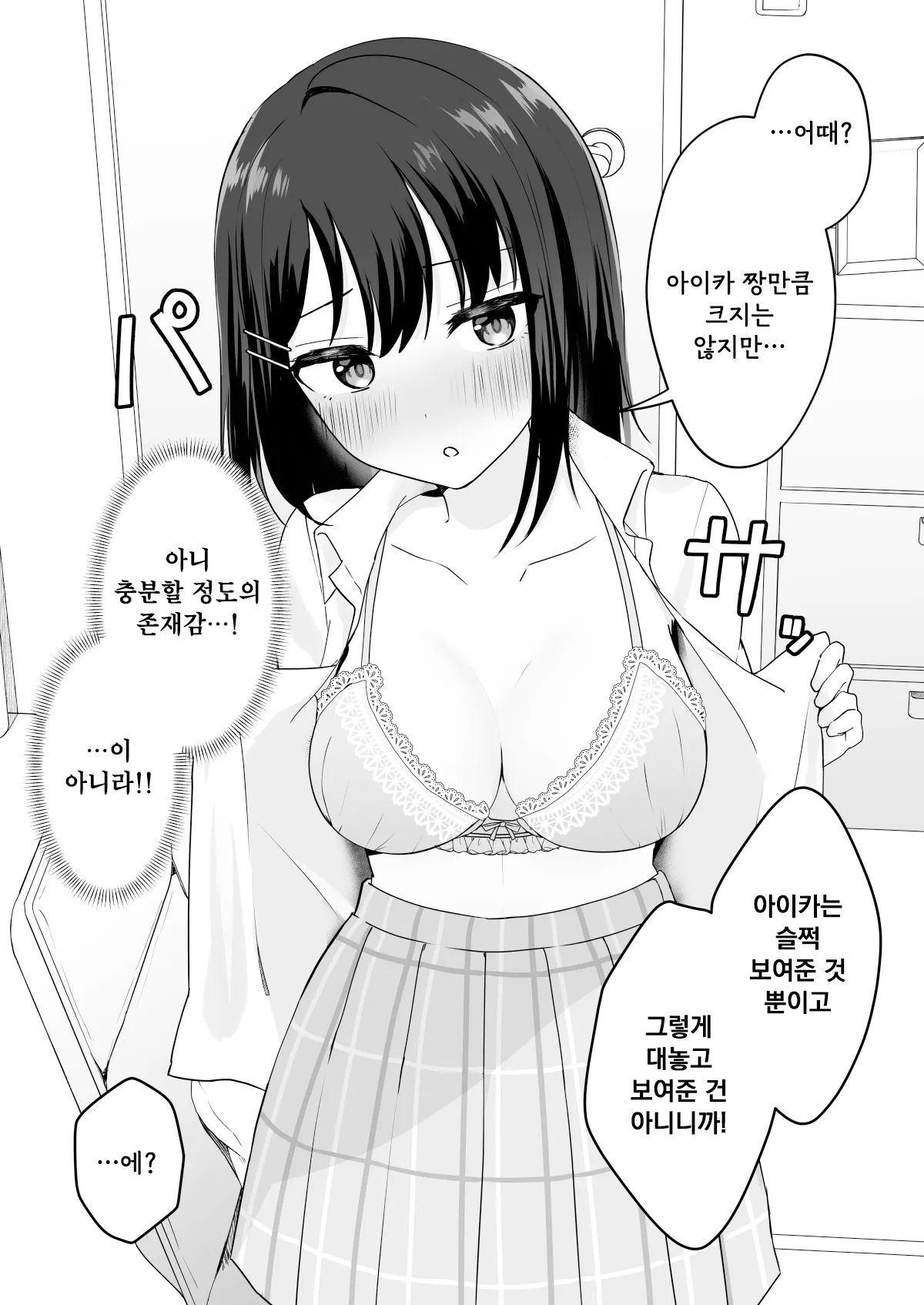 [Biwamaro] Yuuwaku-kei Osananajimi | 유혹계 소꿉친구 [Korean] 이미지 번호 9