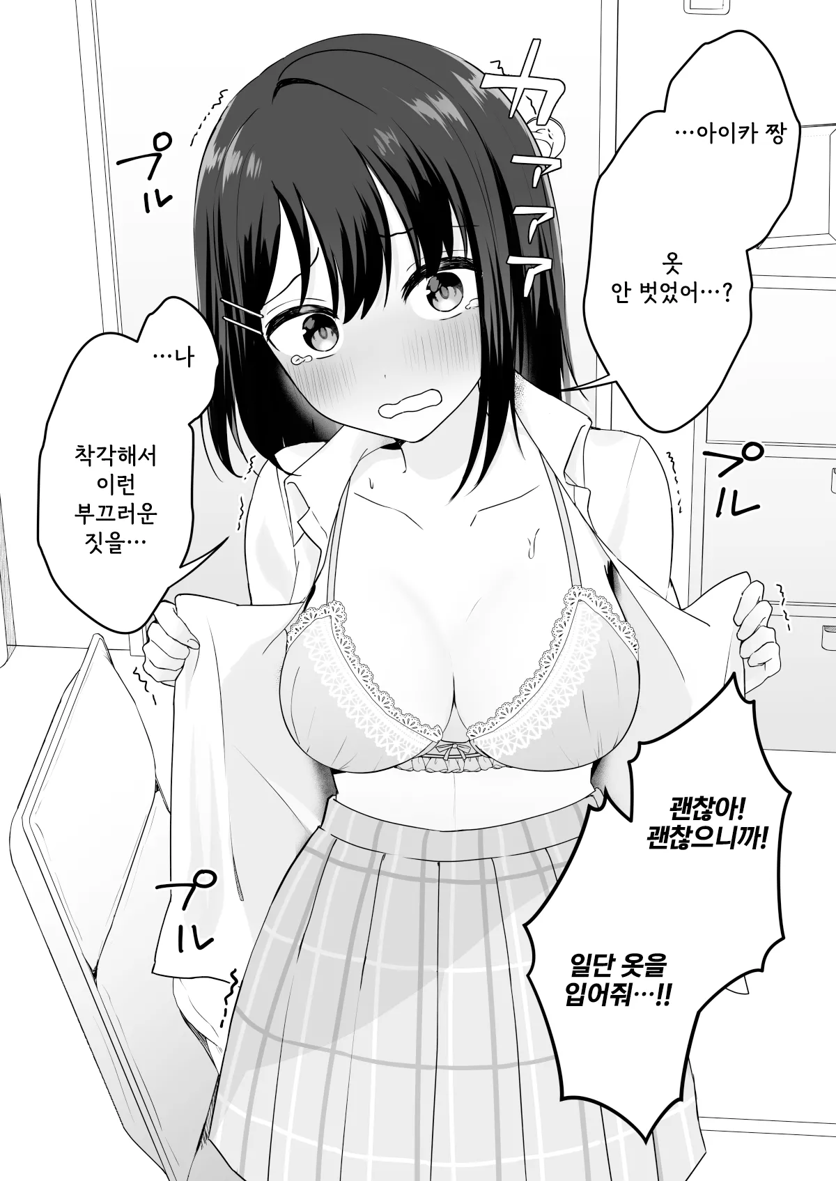 [Biwamaro] Yuuwaku-kei Osananajimi | 유혹계 소꿉친구 [Korean] 이미지 번호 10