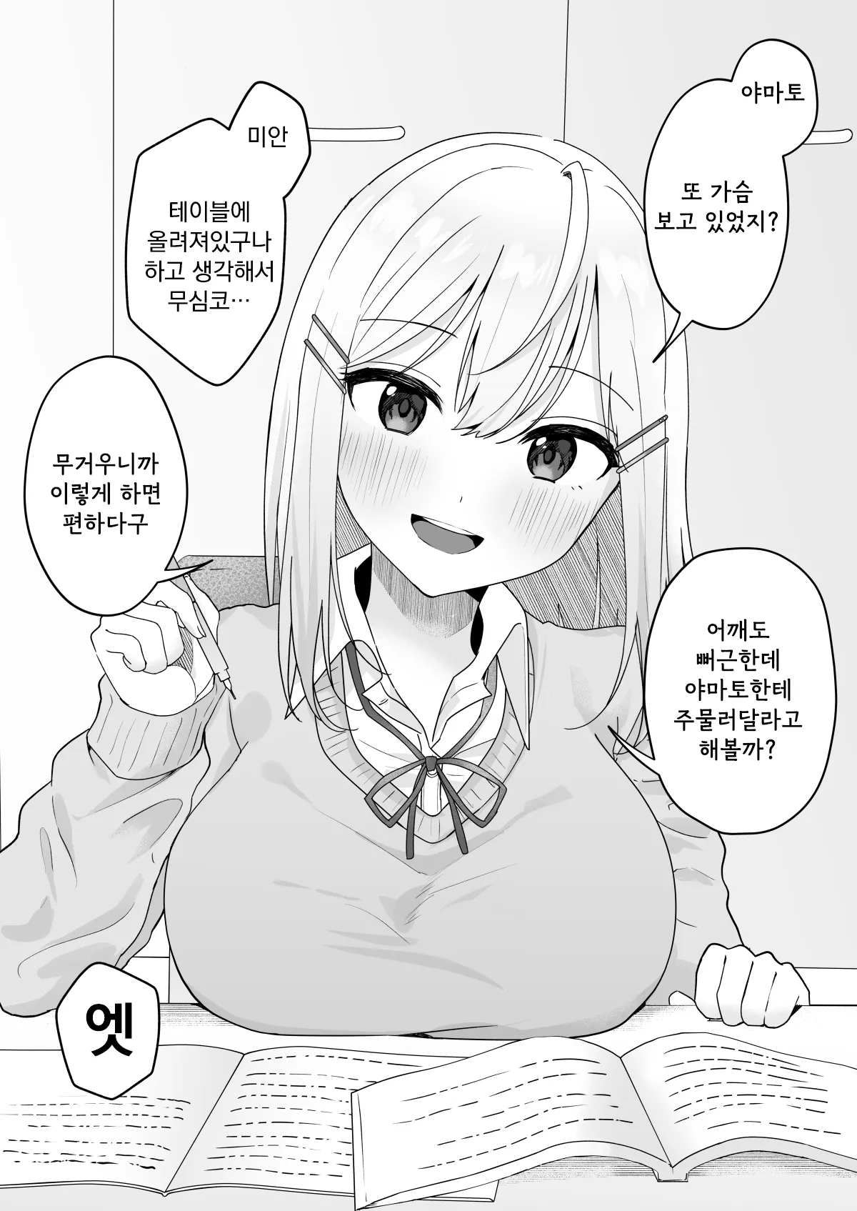 [Biwamaro] Yuuwaku-kei Osananajimi | 유혹계 소꿉친구 [Korean] 이미지 번호 14