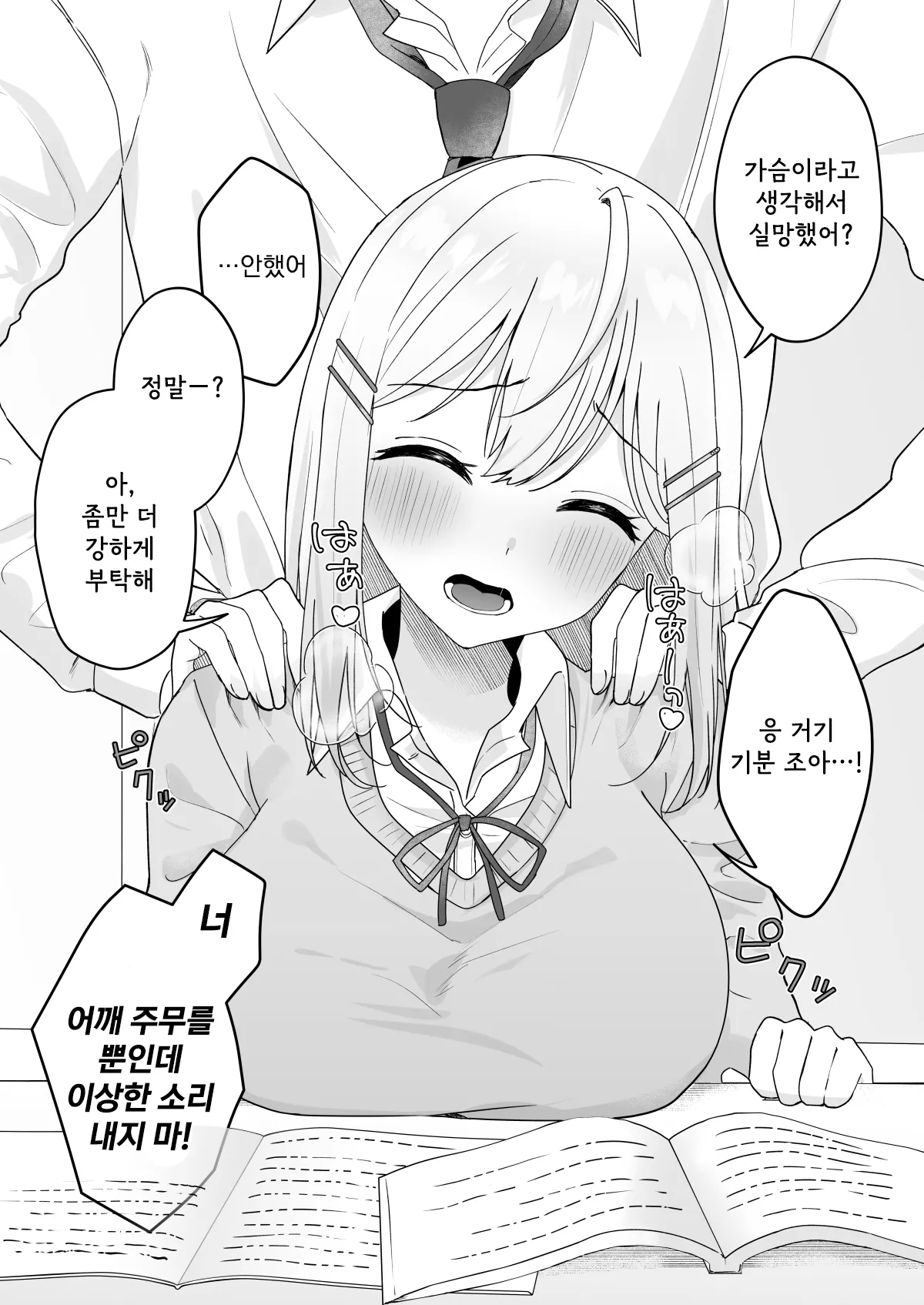 [Biwamaro] Yuuwaku-kei Osananajimi | 유혹계 소꿉친구 [Korean] 이미지 번호 15