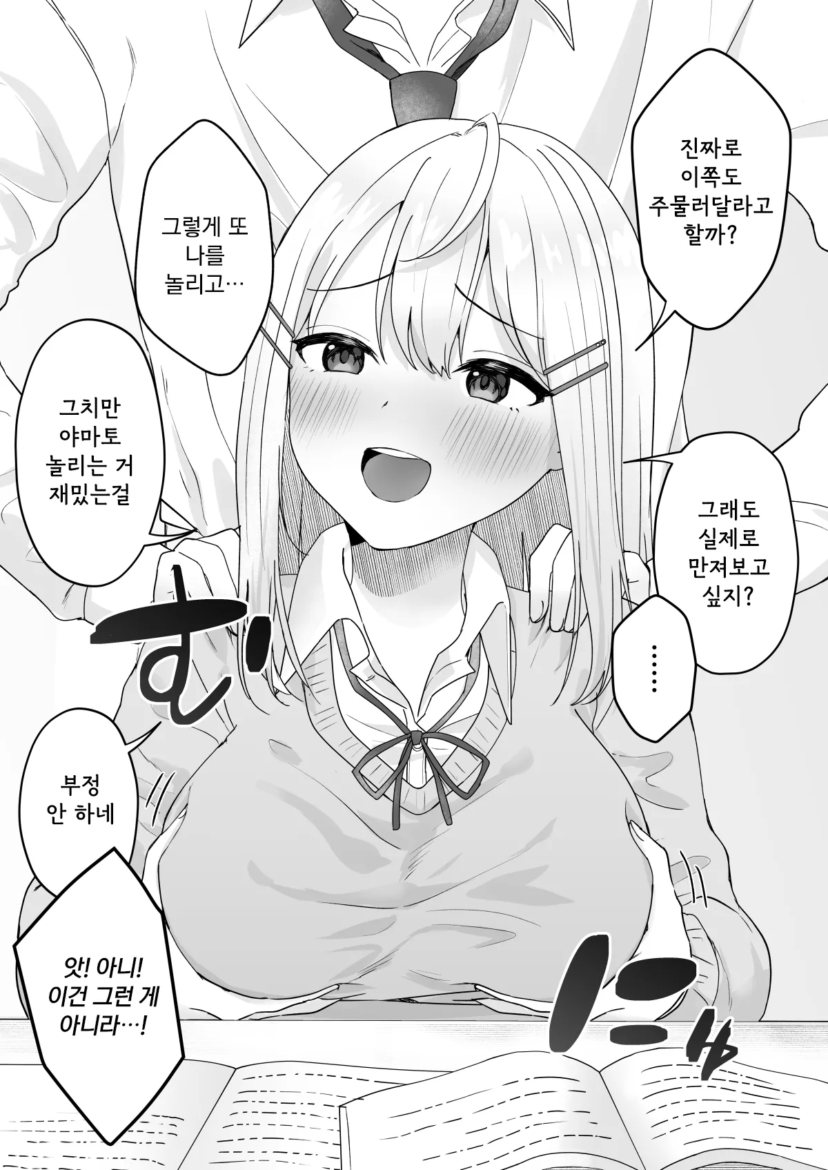 [Biwamaro] Yuuwaku-kei Osananajimi | 유혹계 소꿉친구 [Korean] 이미지 번호 16