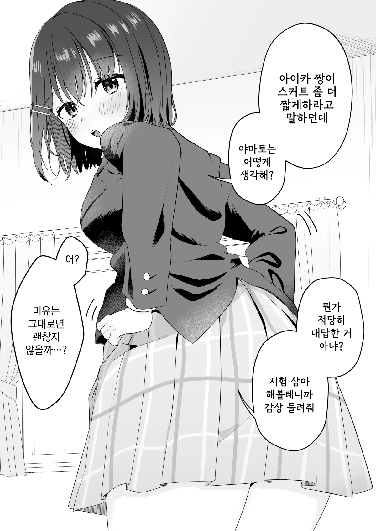 [Biwamaro] Yuuwaku-kei Osananajimi | 유혹계 소꿉친구 [Korean] 이미지 번호 20