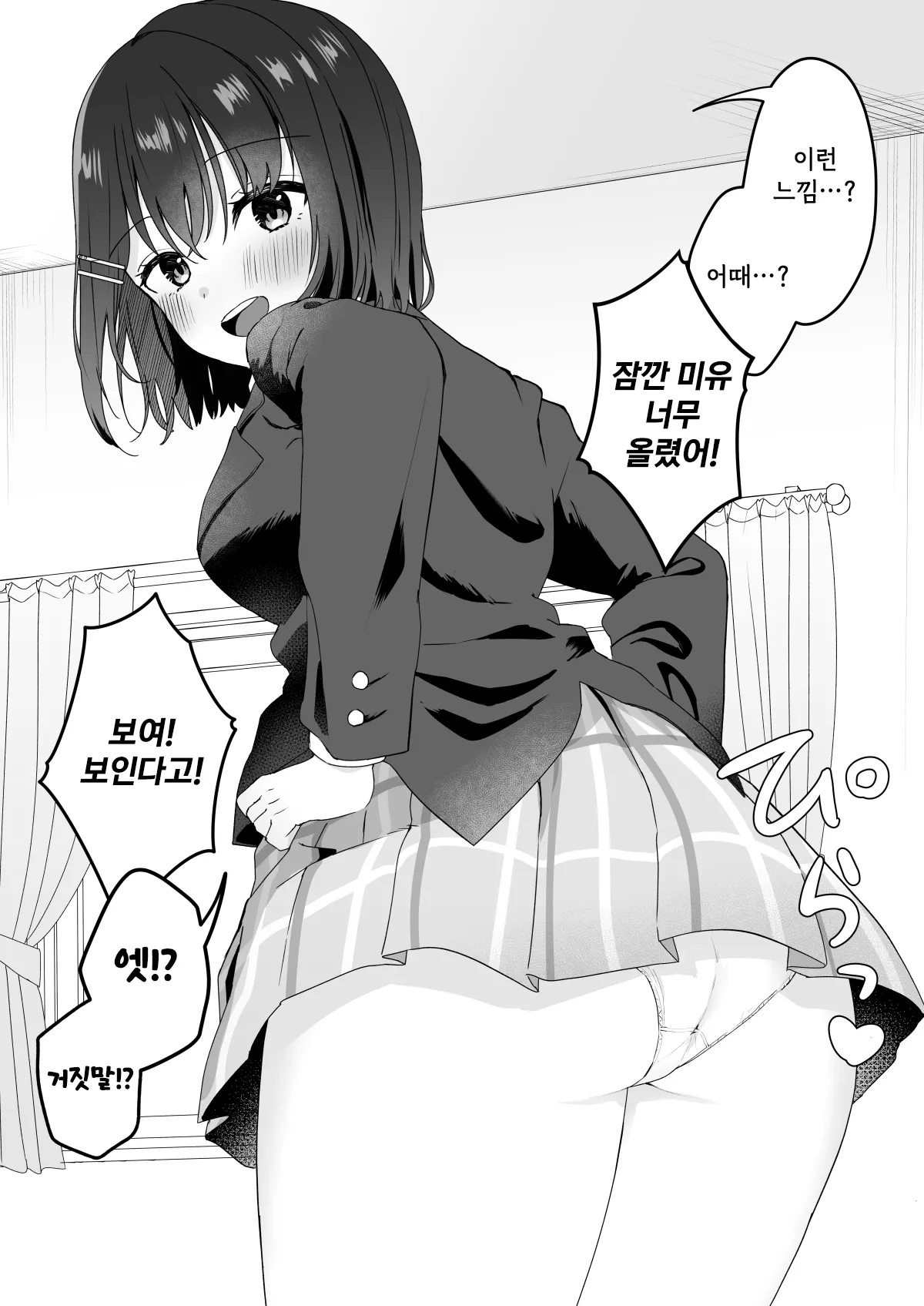 [Biwamaro] Yuuwaku-kei Osananajimi | 유혹계 소꿉친구 [Korean] 이미지 번호 21