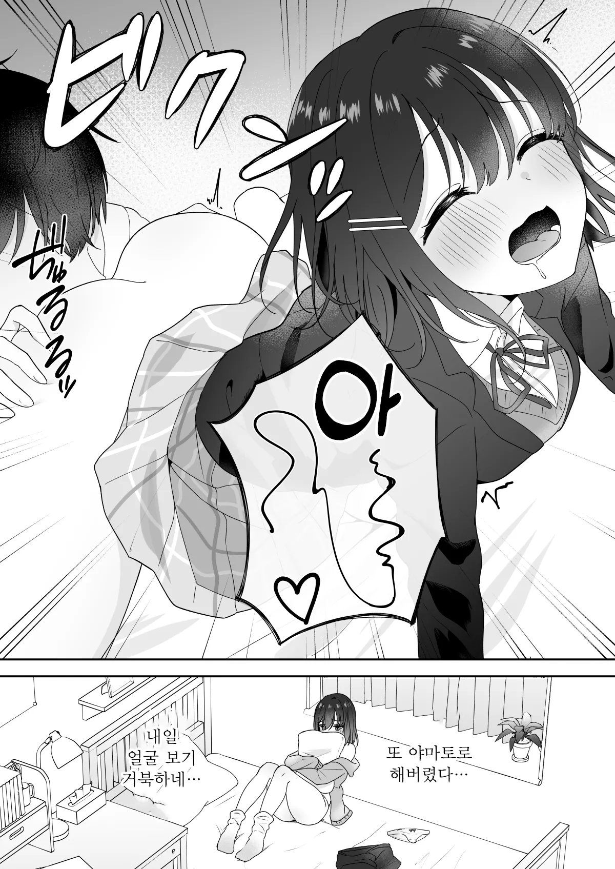 [Biwamaro] Yuuwaku-kei Osananajimi | 유혹계 소꿉친구 [Korean] 이미지 번호 25