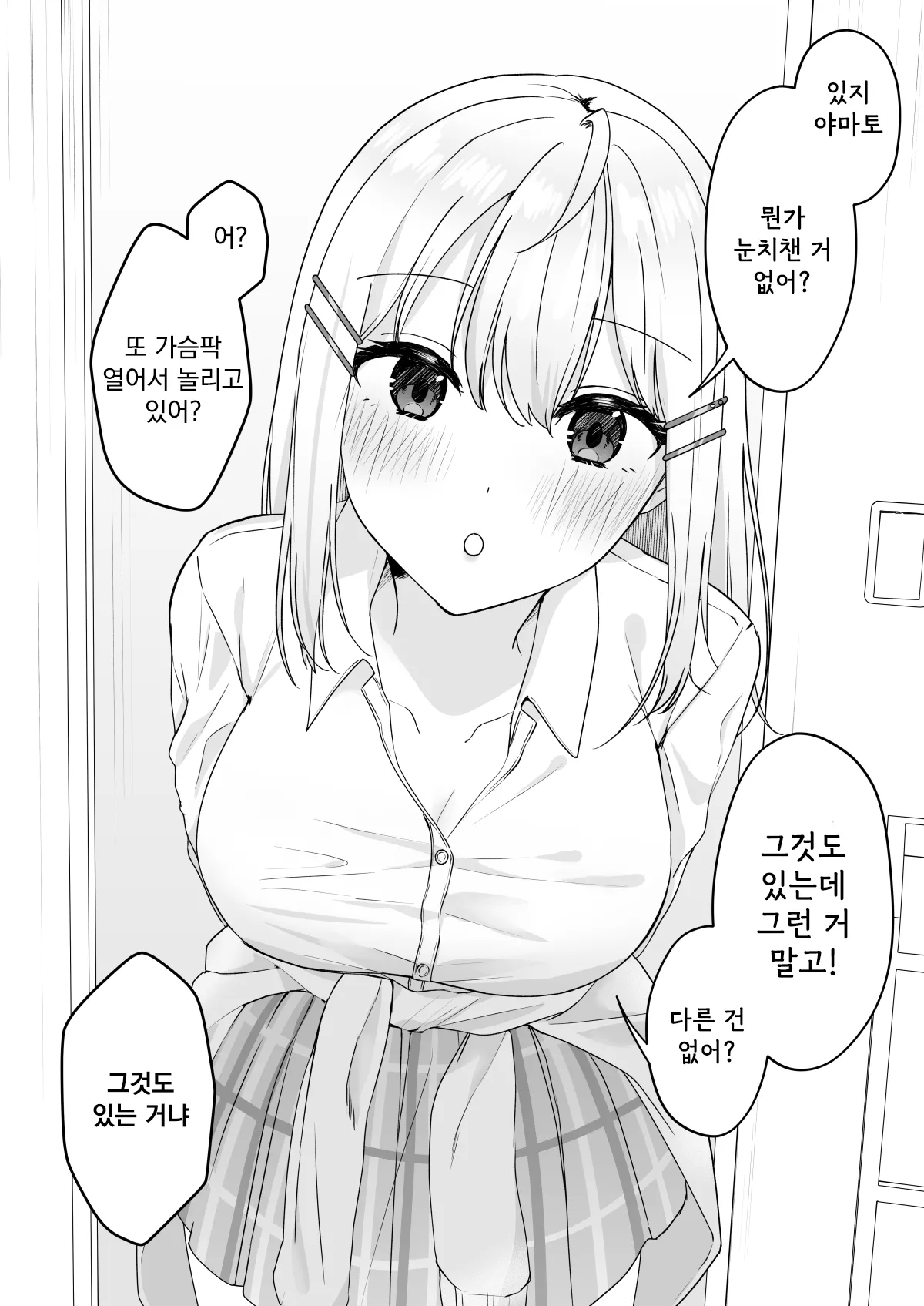 [Biwamaro] Yuuwaku-kei Osananajimi | 유혹계 소꿉친구 [Korean] 이미지 번호 28