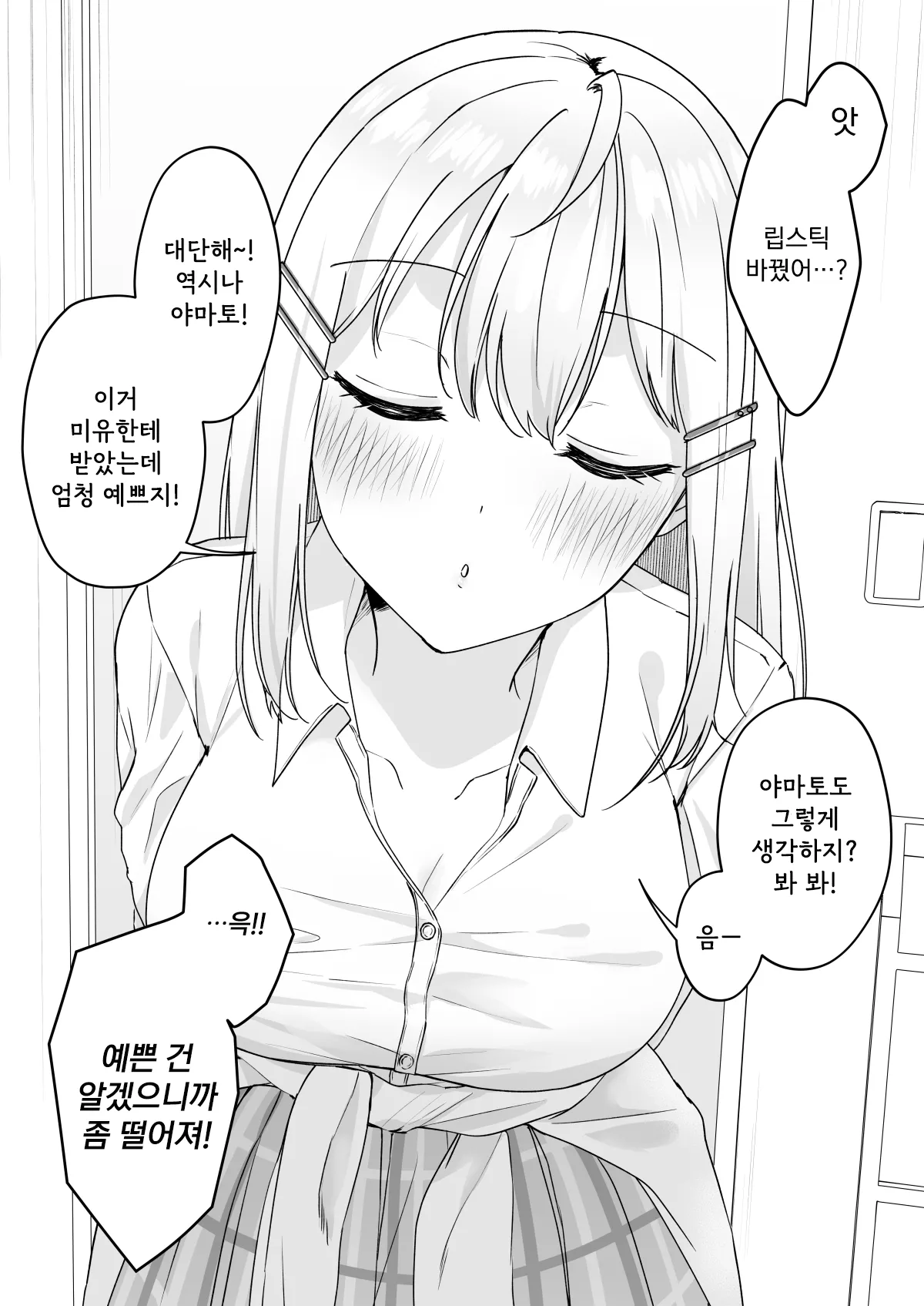 [Biwamaro] Yuuwaku-kei Osananajimi | 유혹계 소꿉친구 [Korean] 이미지 번호 29