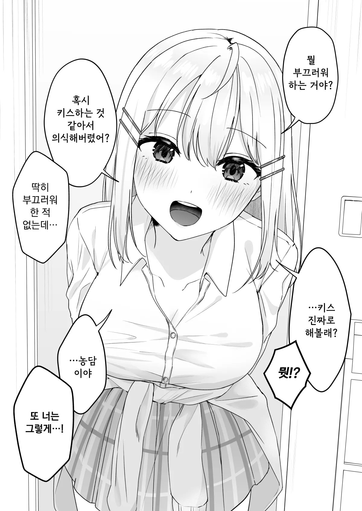 [Biwamaro] Yuuwaku-kei Osananajimi | 유혹계 소꿉친구 [Korean] 이미지 번호 30