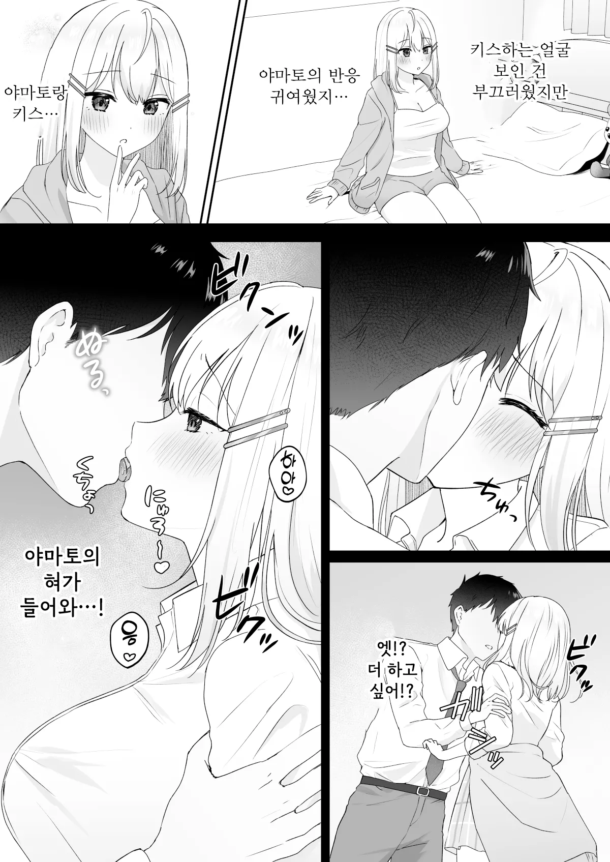 [Biwamaro] Yuuwaku-kei Osananajimi | 유혹계 소꿉친구 [Korean] 이미지 번호 31