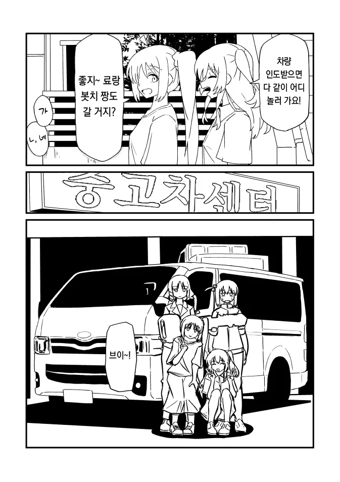 [Puchiyama] Bocchi za Ro Manga (Bocchi the Rock!) [Korean] Bildnummer 2