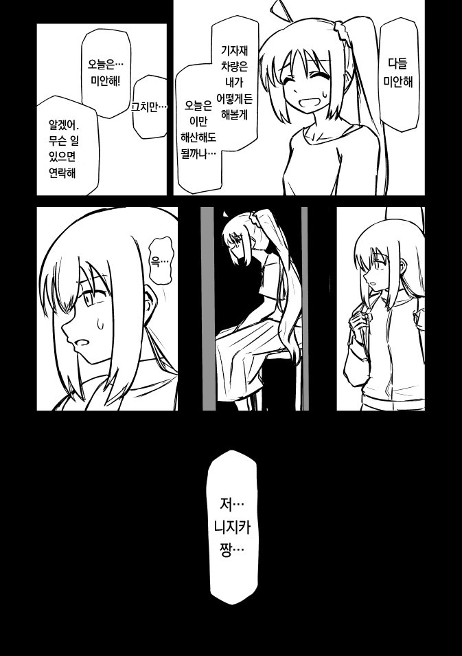 [Puchiyama] Bocchi za Ro Manga (Bocchi the Rock!) [Korean] Bildnummer 6