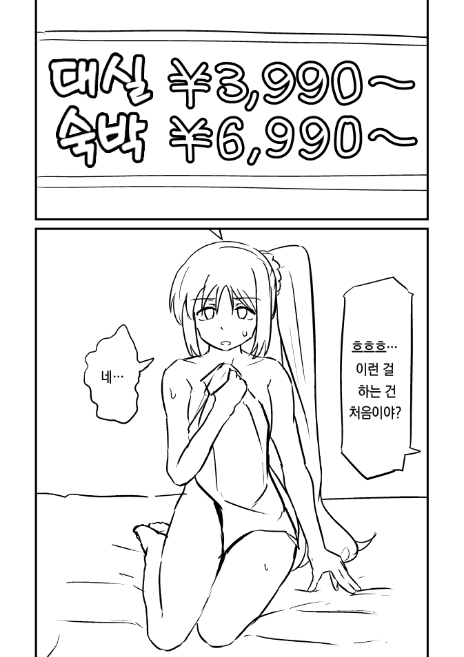 [Puchiyama] Bocchi za Ro Manga (Bocchi the Rock!) [Korean] Bildnummer 8