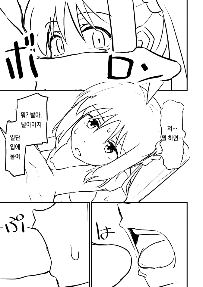 [Puchiyama] Bocchi za Ro Manga (Bocchi the Rock!) [Korean] Bildnummer 9