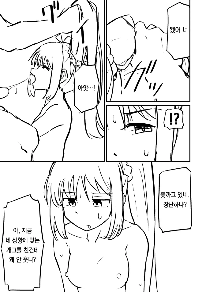 [Puchiyama] Bocchi za Ro Manga (Bocchi the Rock!) [Korean] Bildnummer 11